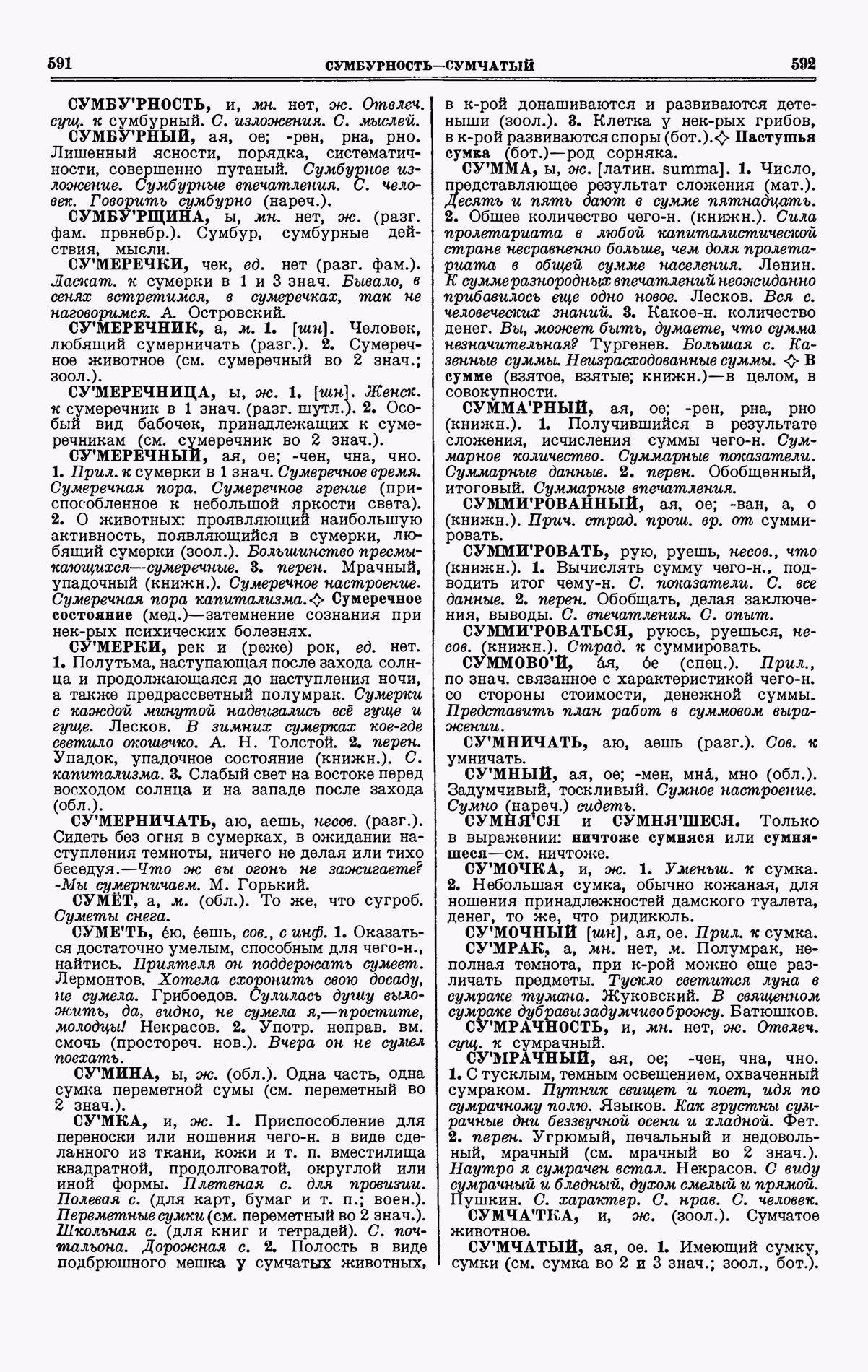 Скан печатной страницы 296 четвертого тома толкового словаря Ушакова 1940 года с изображением текста