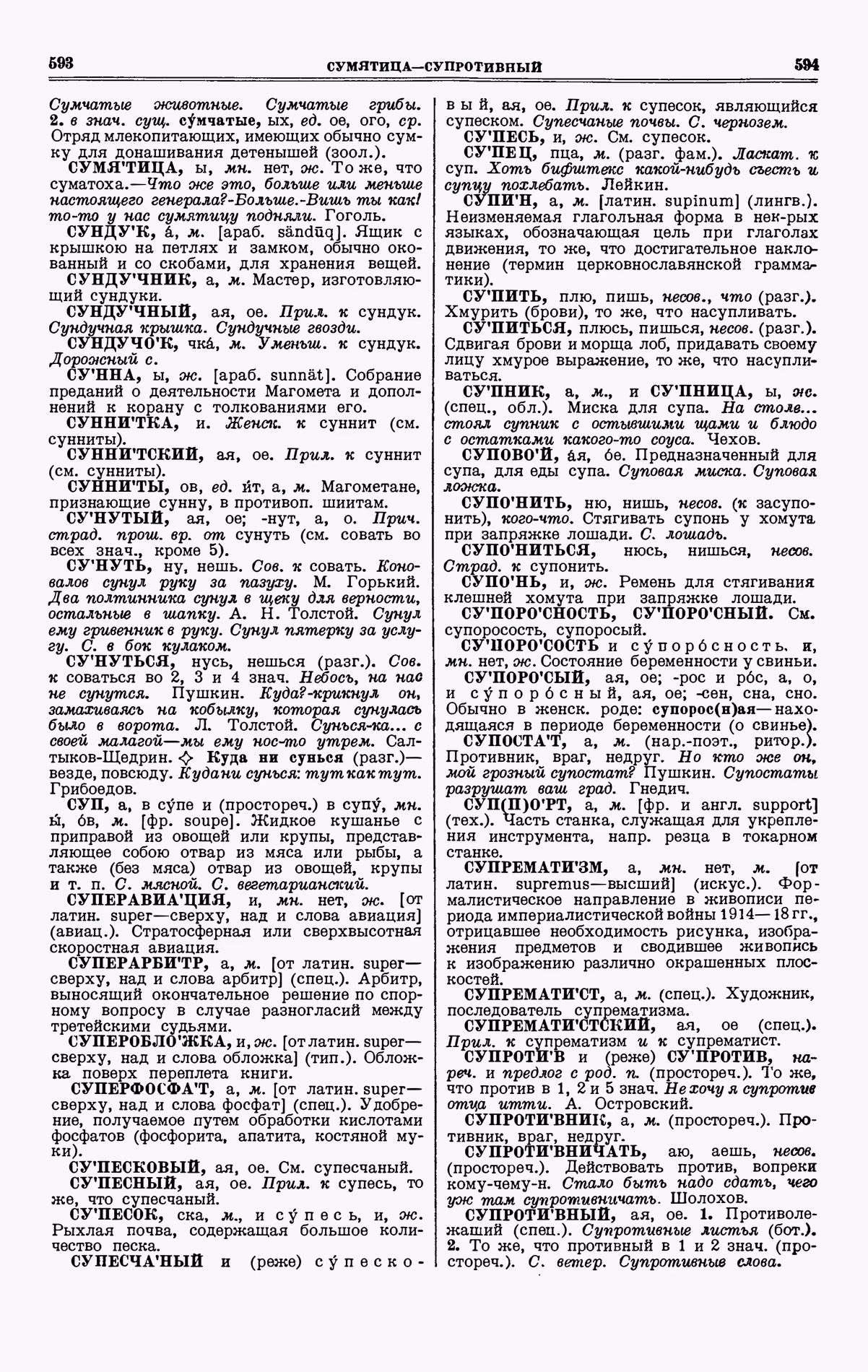 Скан печатной страницы 297 четвертого тома толкового словаря Ушакова 1940 года с изображением текста