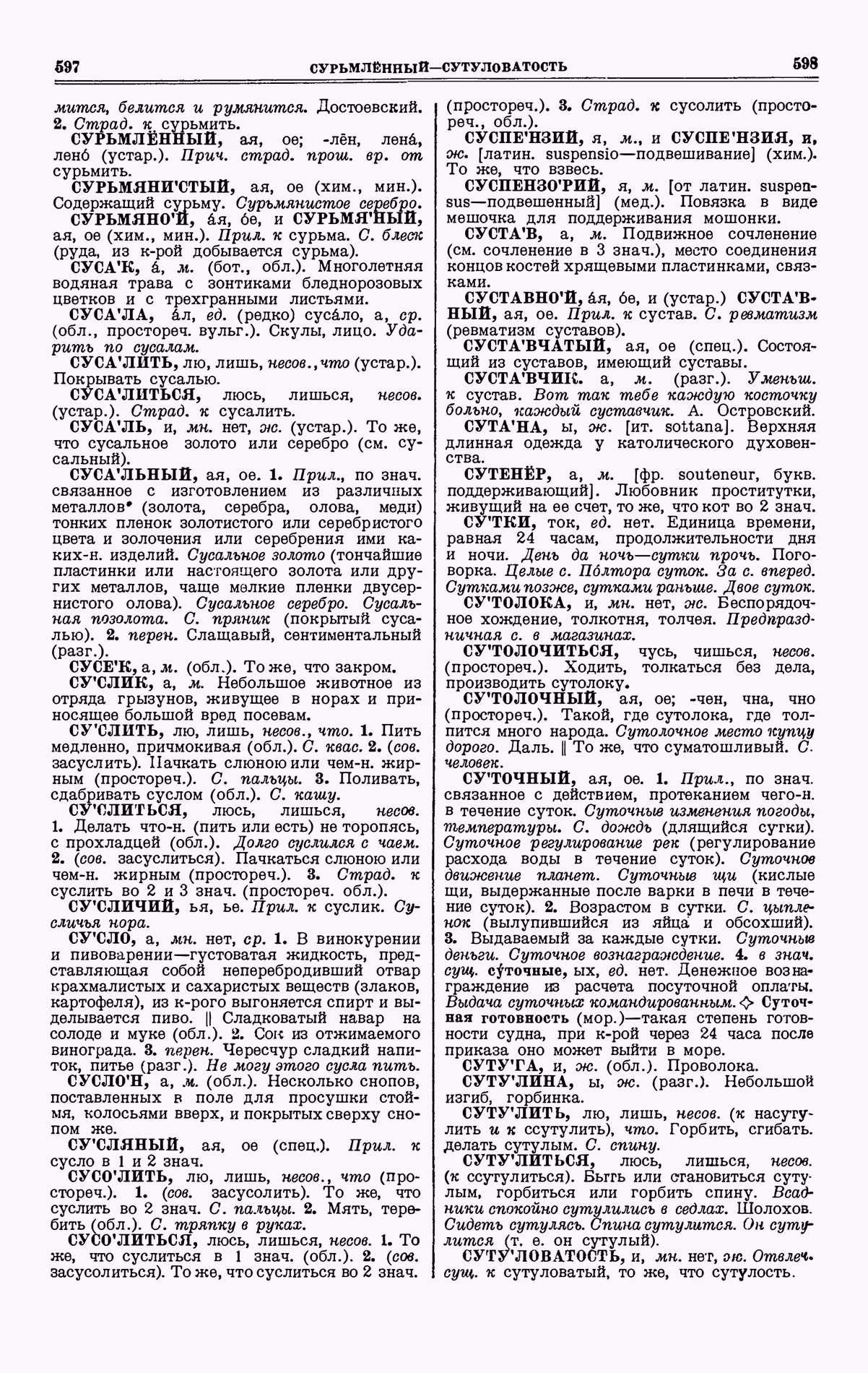 Скан печатной страницы 299 четвертого тома толкового словаря Ушакова 1940 года с изображением текста