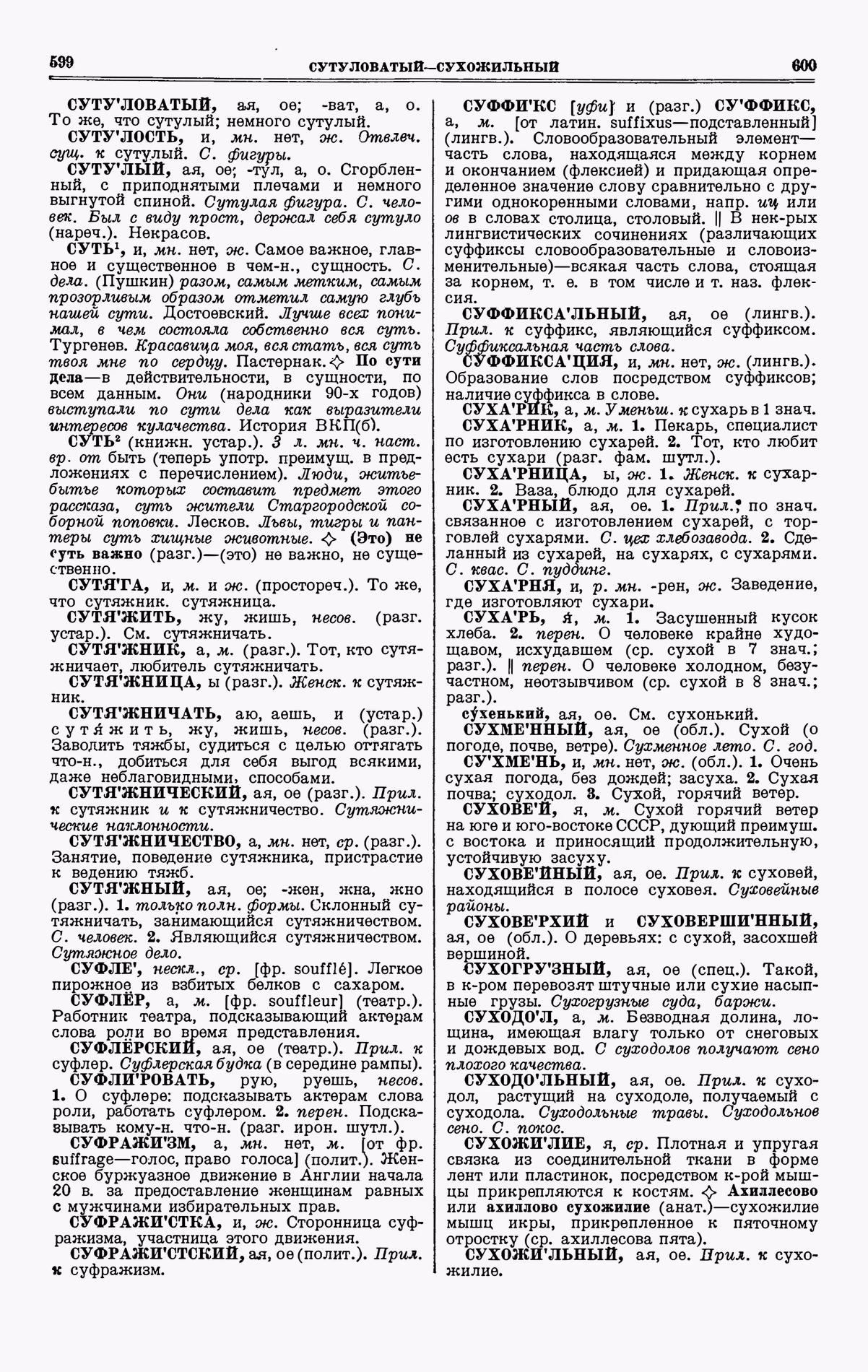 Скан печатной страницы 300 четвертого тома толкового словаря Ушакова 1940 года с изображением текста