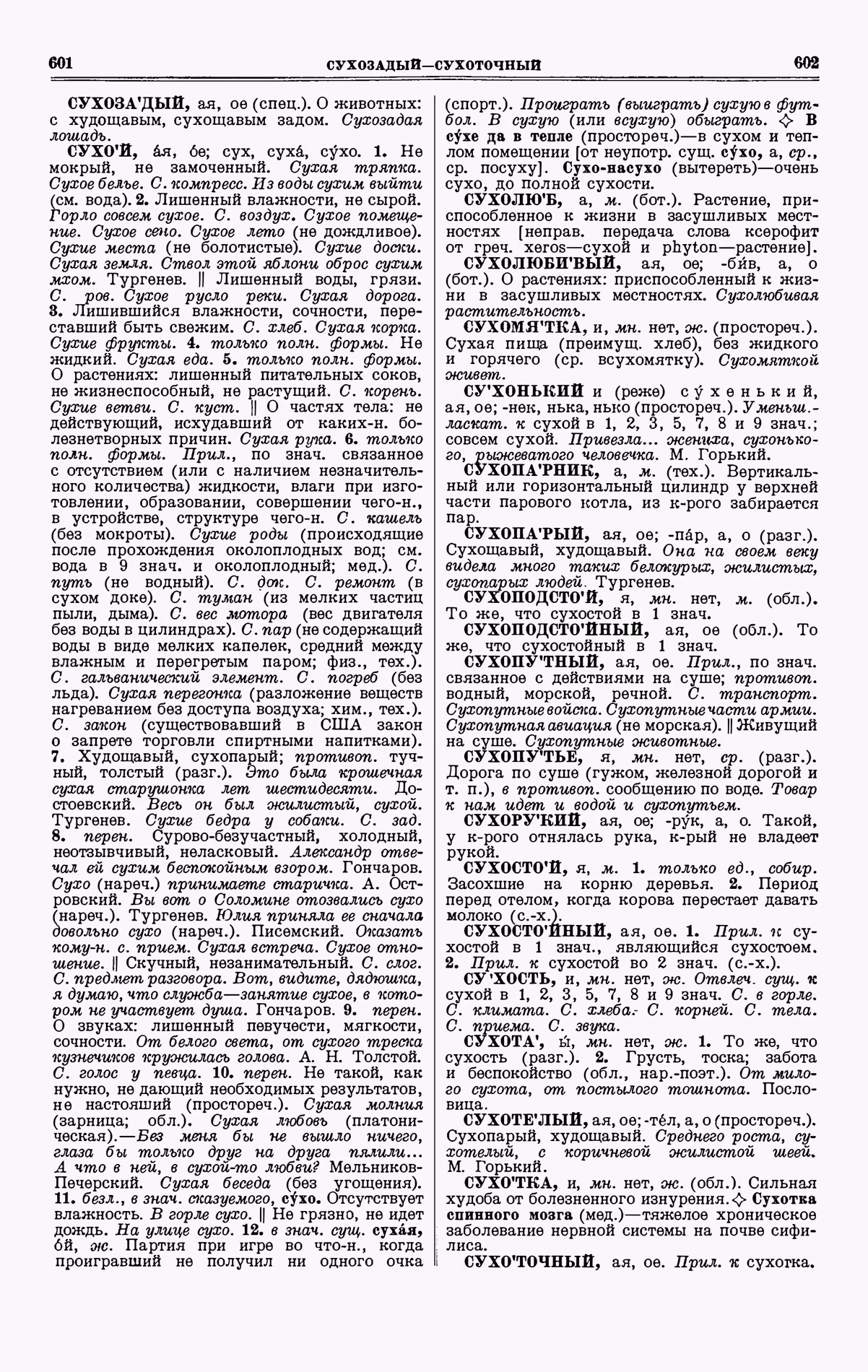 Скан печатной страницы 301 четвертого тома толкового словаря Ушакова 1940 года с изображением текста