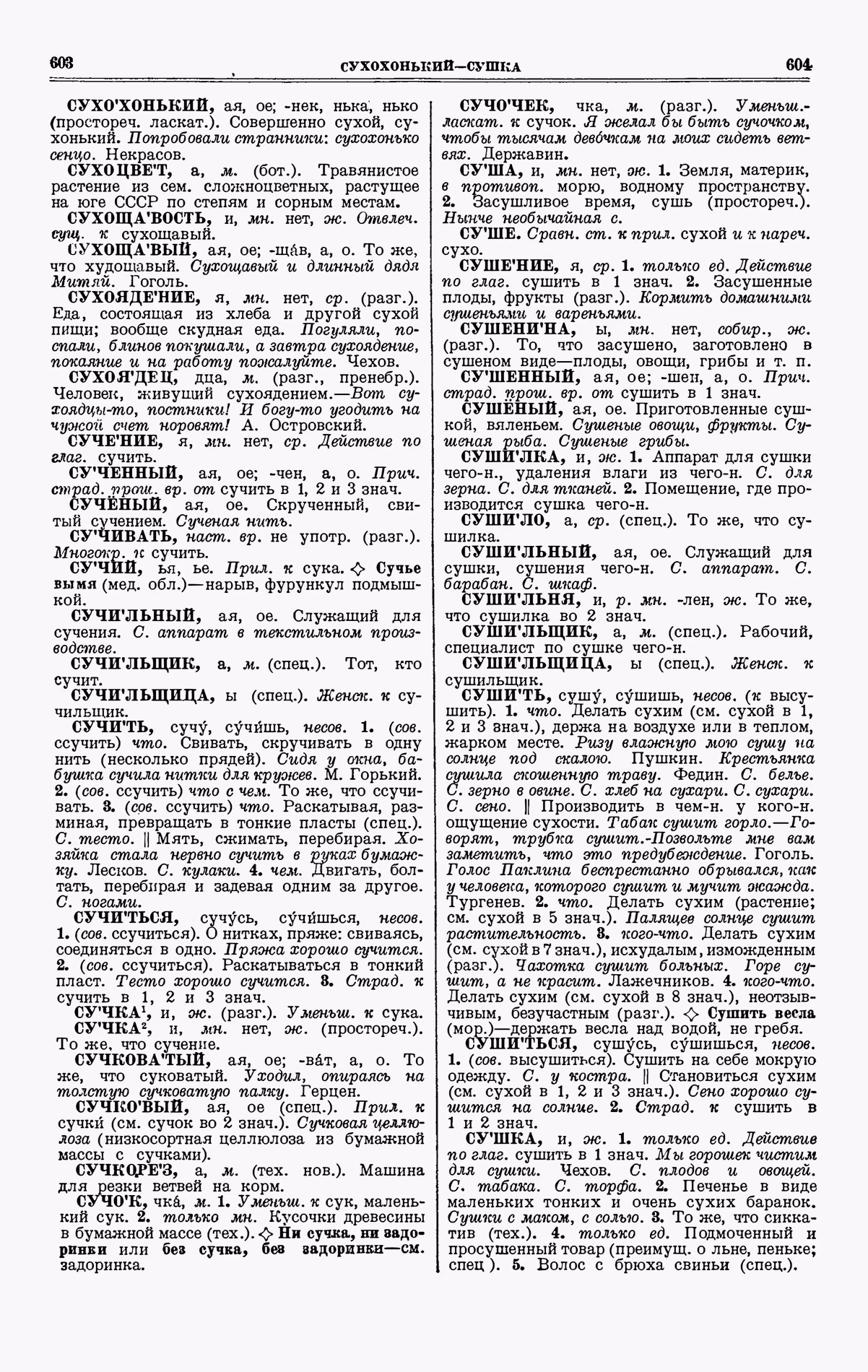 Скан печатной страницы 302 четвертого тома толкового словаря Ушакова 1940 года с изображением текста