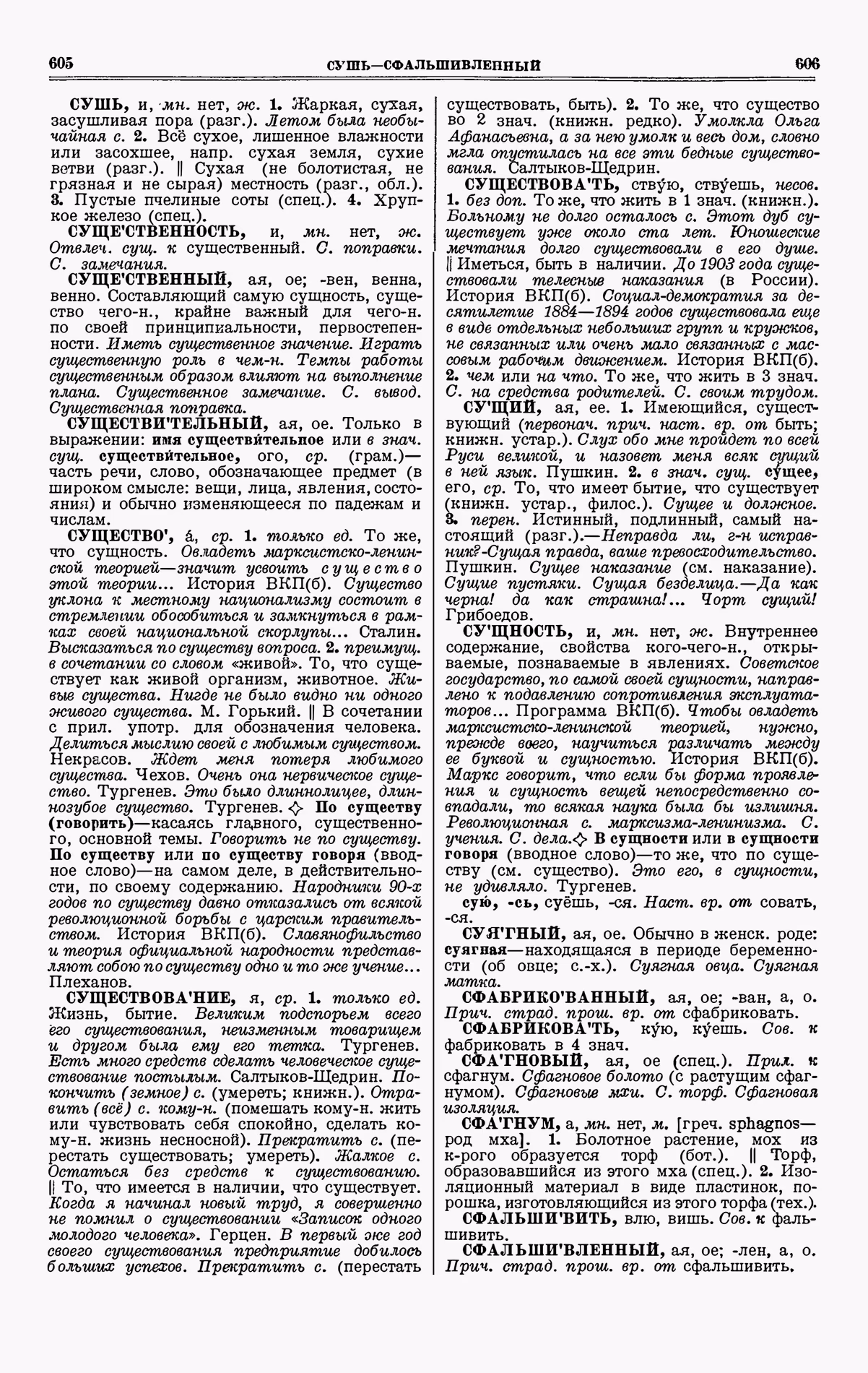 Скан печатной страницы 303 четвертого тома толкового словаря Ушакова 1940 года с изображением текста