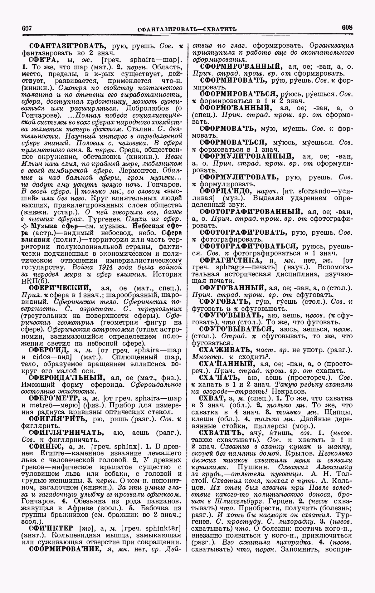 Скан печатной страницы 304 четвертого тома толкового словаря Ушакова 1940 года с изображением текста