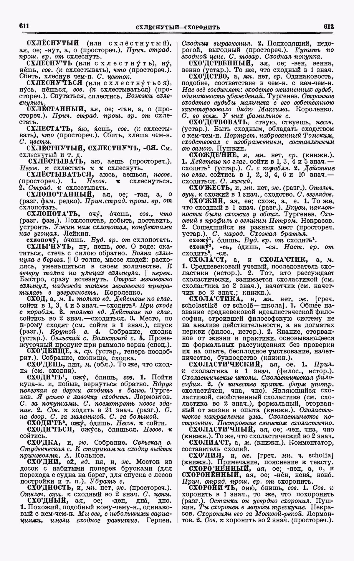 Скан печатной страницы 306 четвертого тома толкового словаря Ушакова 1940 года с изображением текста