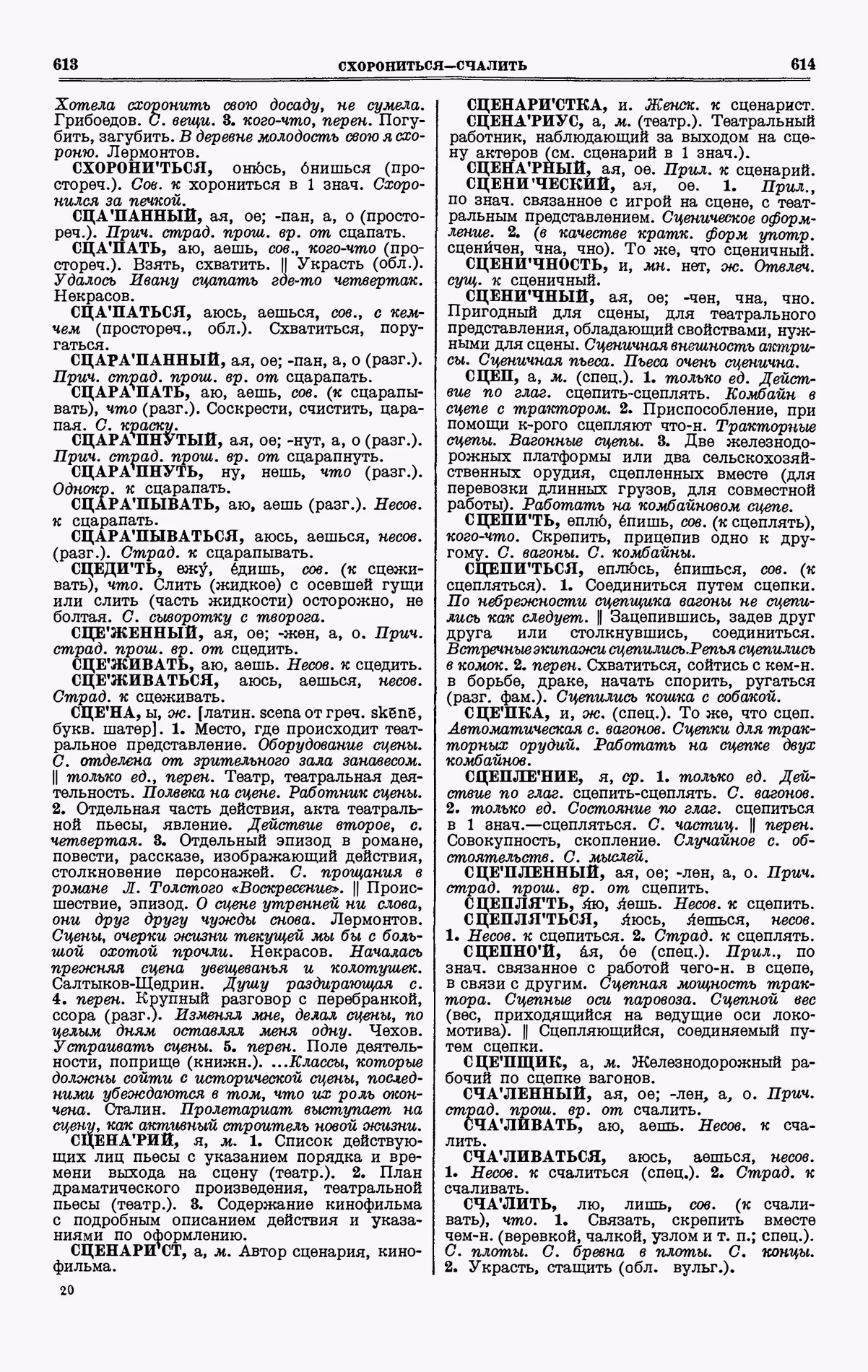 Скан печатной страницы 307 четвертого тома толкового словаря Ушакова 1940 года с изображением текста