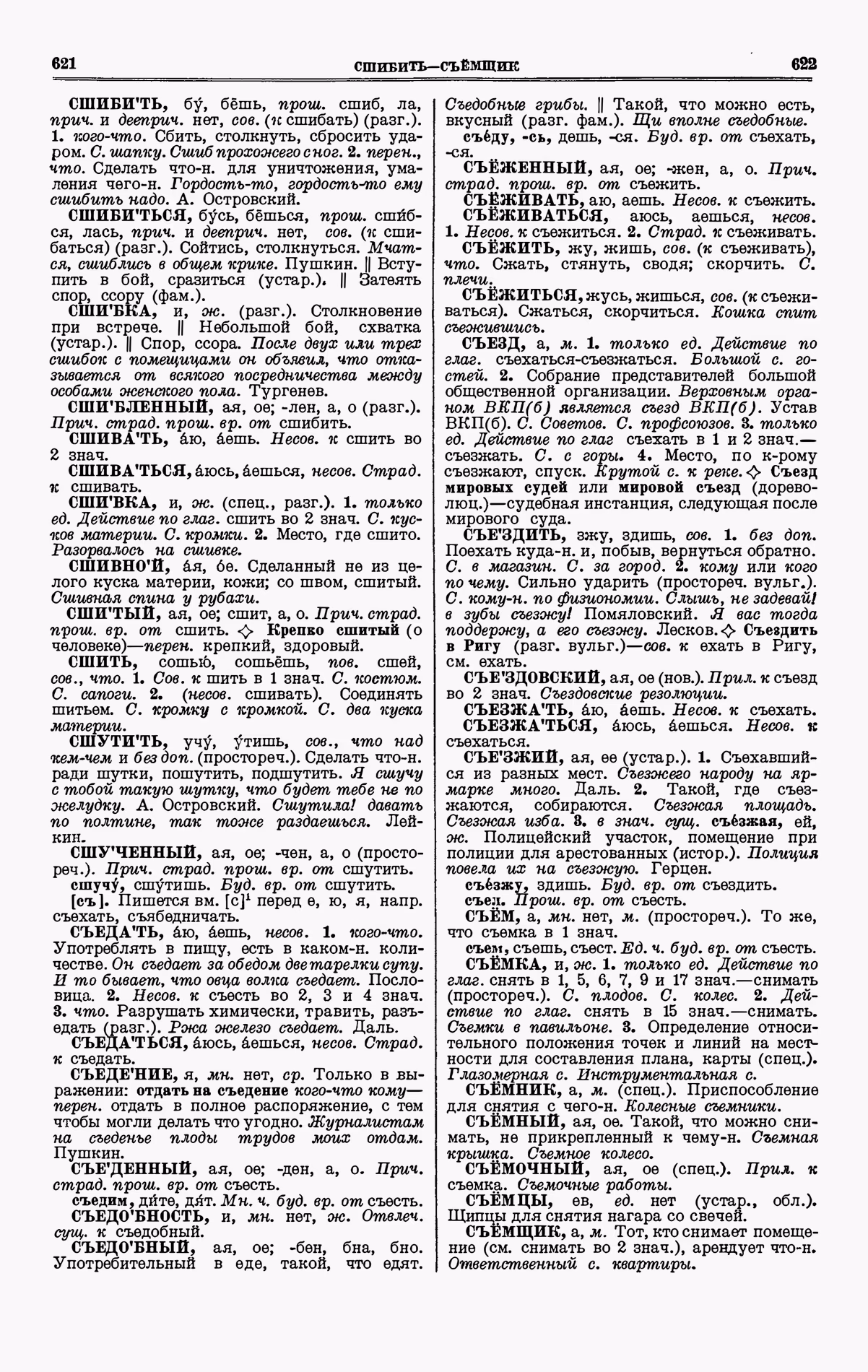 Скан печатной страницы 311 четвертого тома толкового словаря Ушакова 1940 года с изображением текста