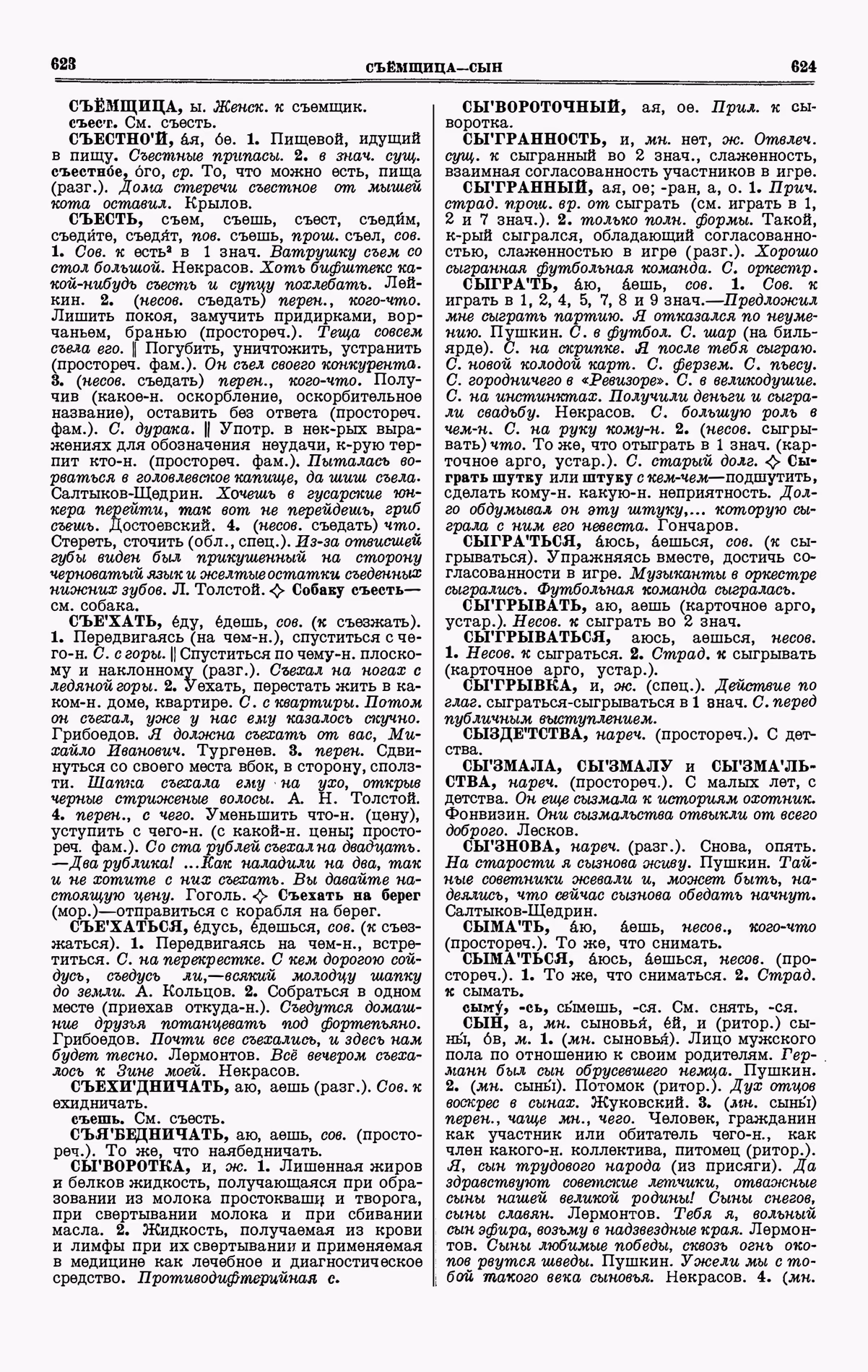 Скан печатной страницы 312 четвертого тома толкового словаря Ушакова 1940 года с изображением текста