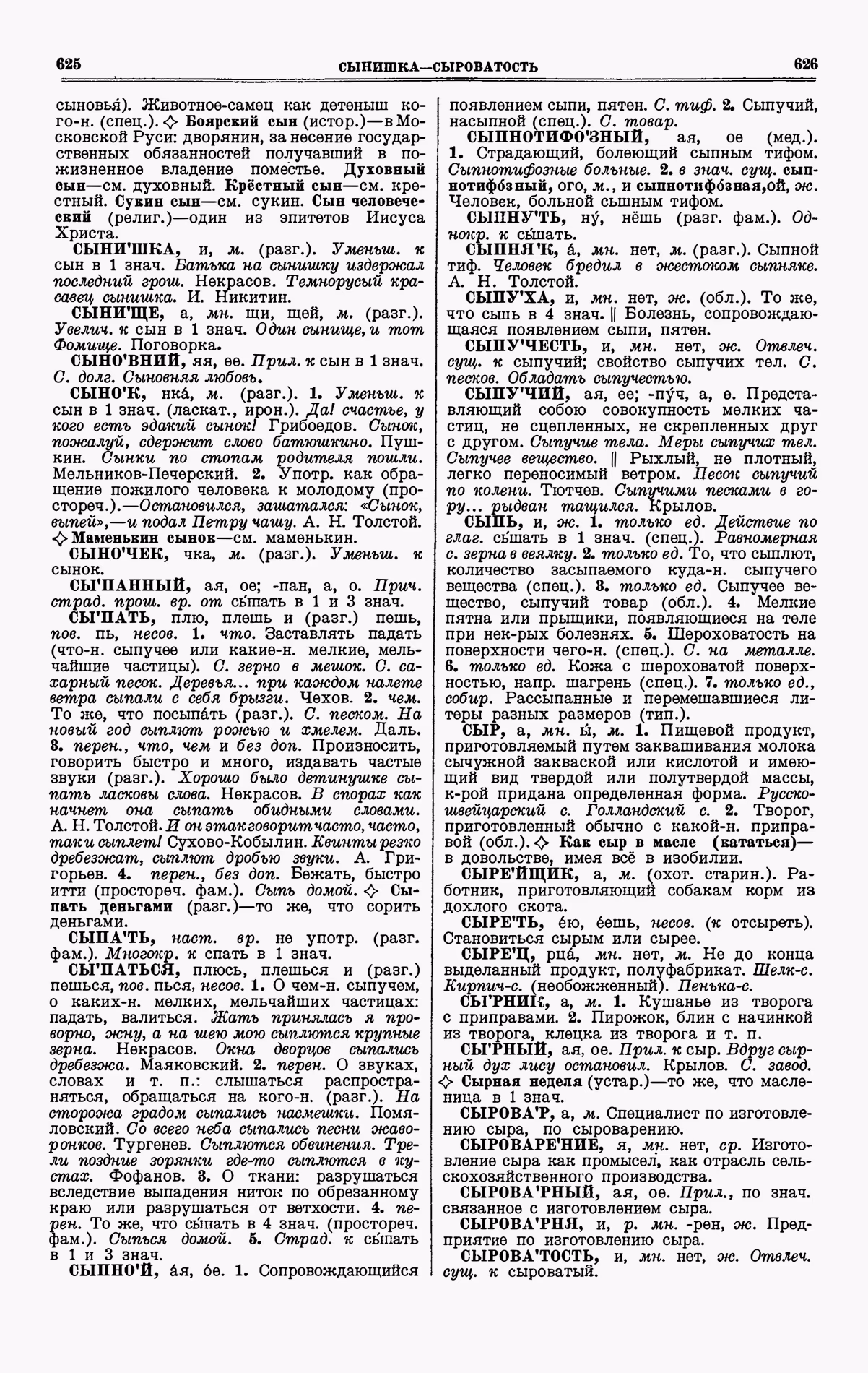 Скан печатной страницы 313 четвертого тома толкового словаря Ушакова 1940 года с изображением текста