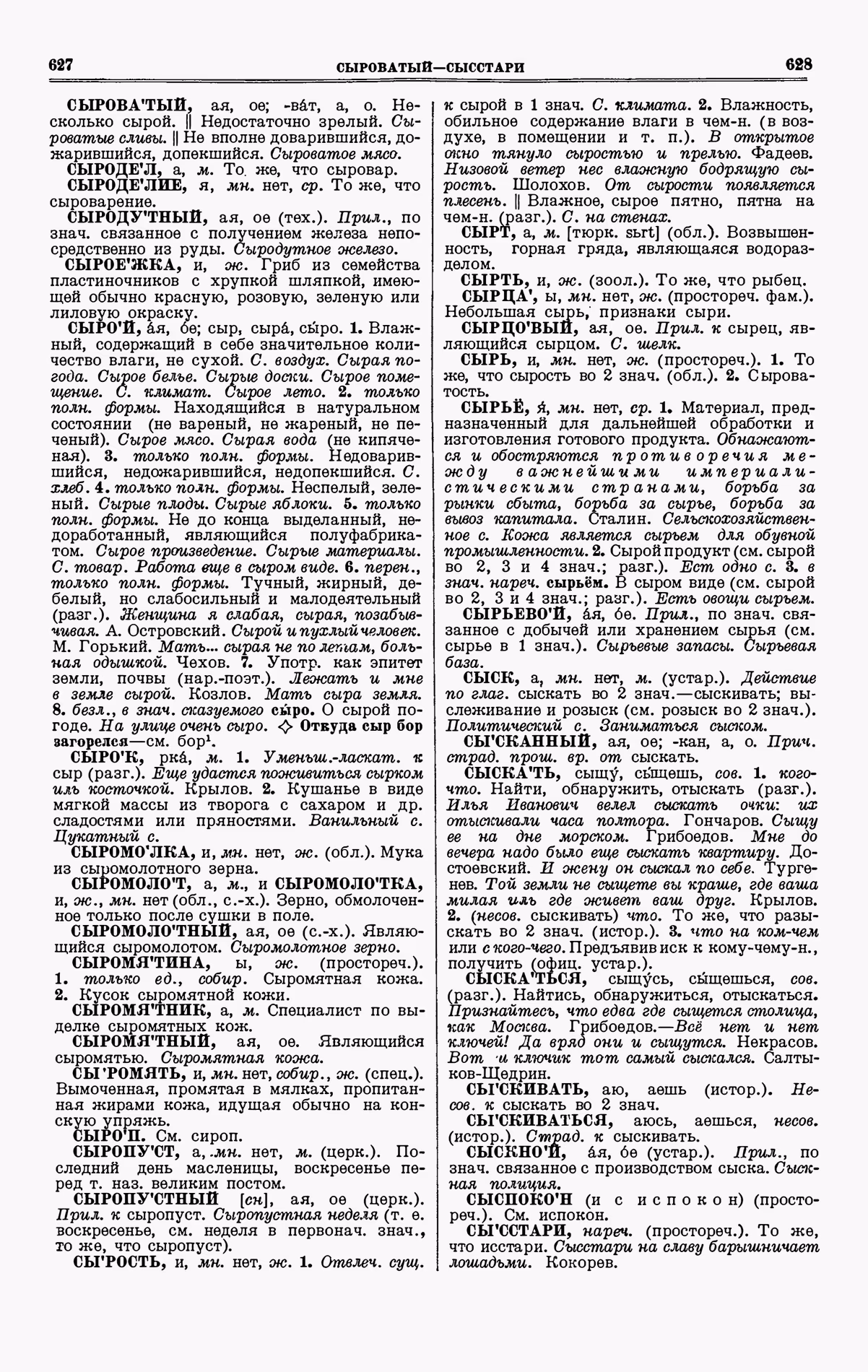 Скан печатной страницы 314 четвертого тома толкового словаря Ушакова 1940 года с изображением текста