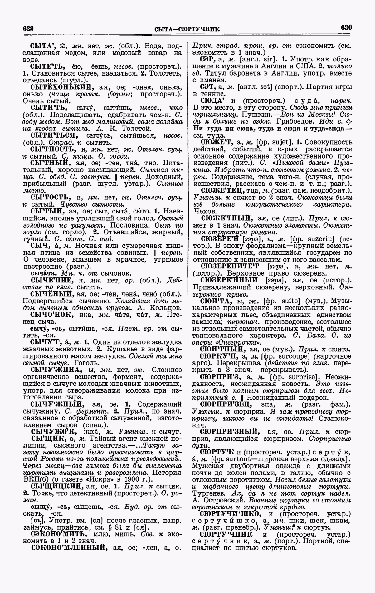 Скан печатной страницы 315 четвертого тома толкового словаря Ушакова 1940 года с изображением текста