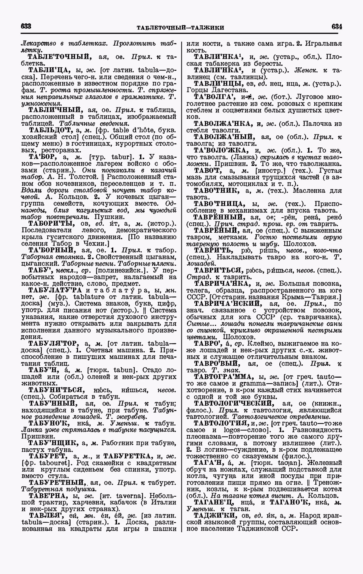 Скан печатной страницы 317 четвертого тома толкового словаря Ушакова 1940 года с изображением текста