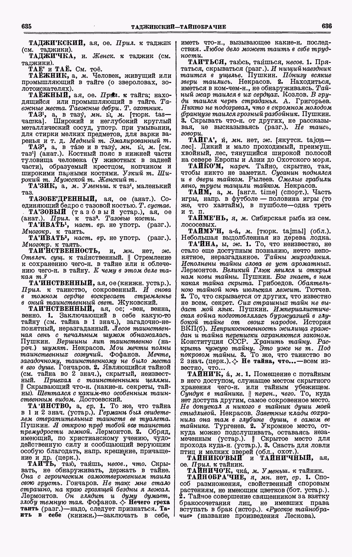 Скан печатной страницы 318 четвертого тома толкового словаря Ушакова 1940 года с изображением текста
