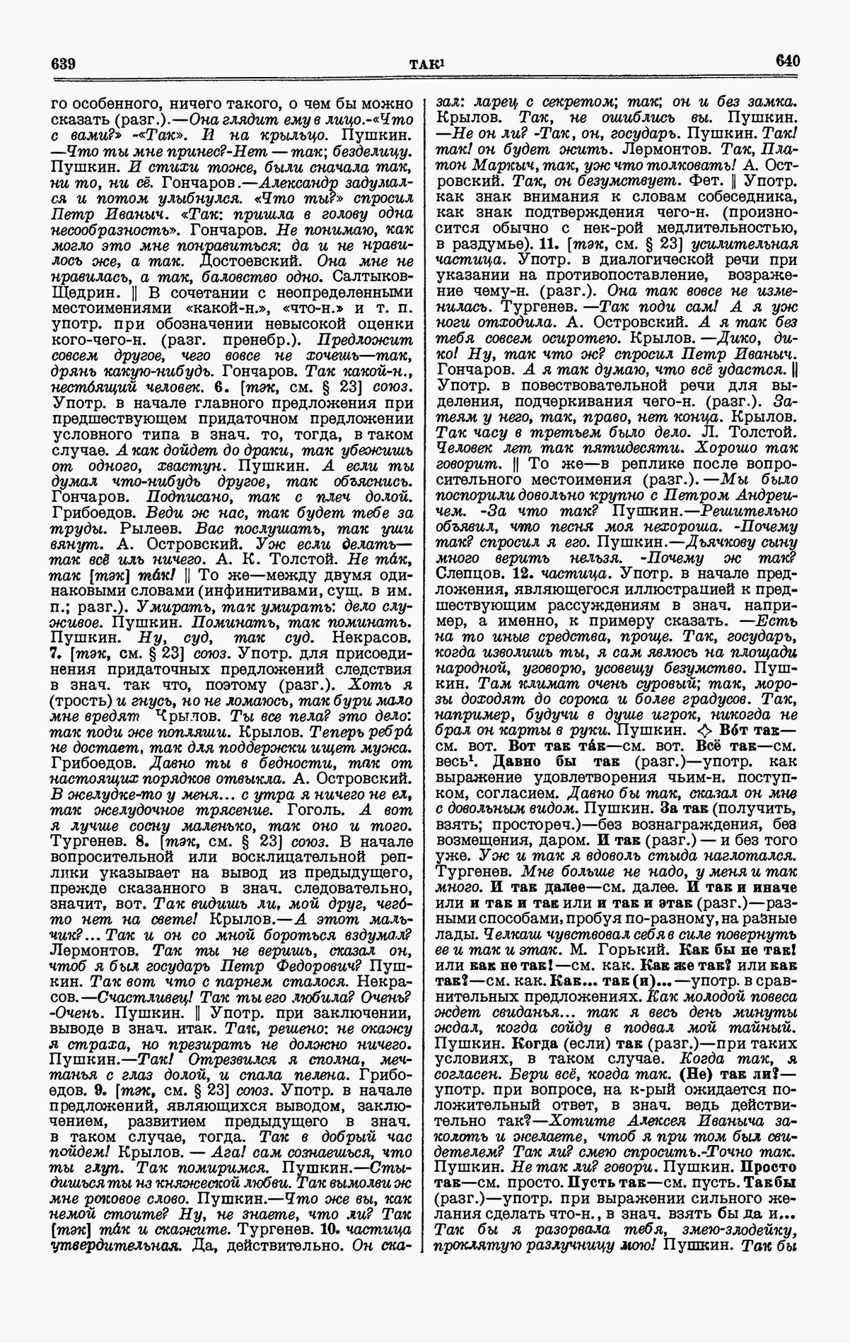 Скан печатной страницы 320 четвертого тома толкового словаря Ушакова 1940 года с изображением текста