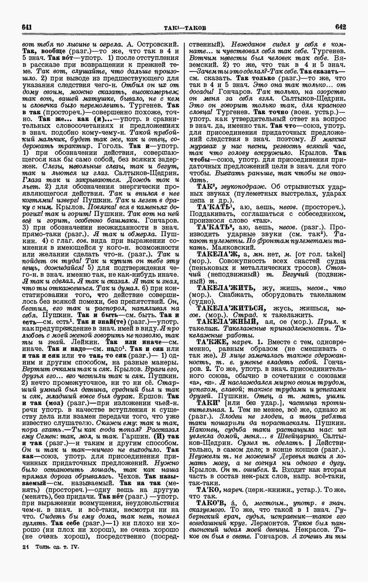 Скан печатной страницы 321 четвертого тома толкового словаря Ушакова 1940 года с изображением текста