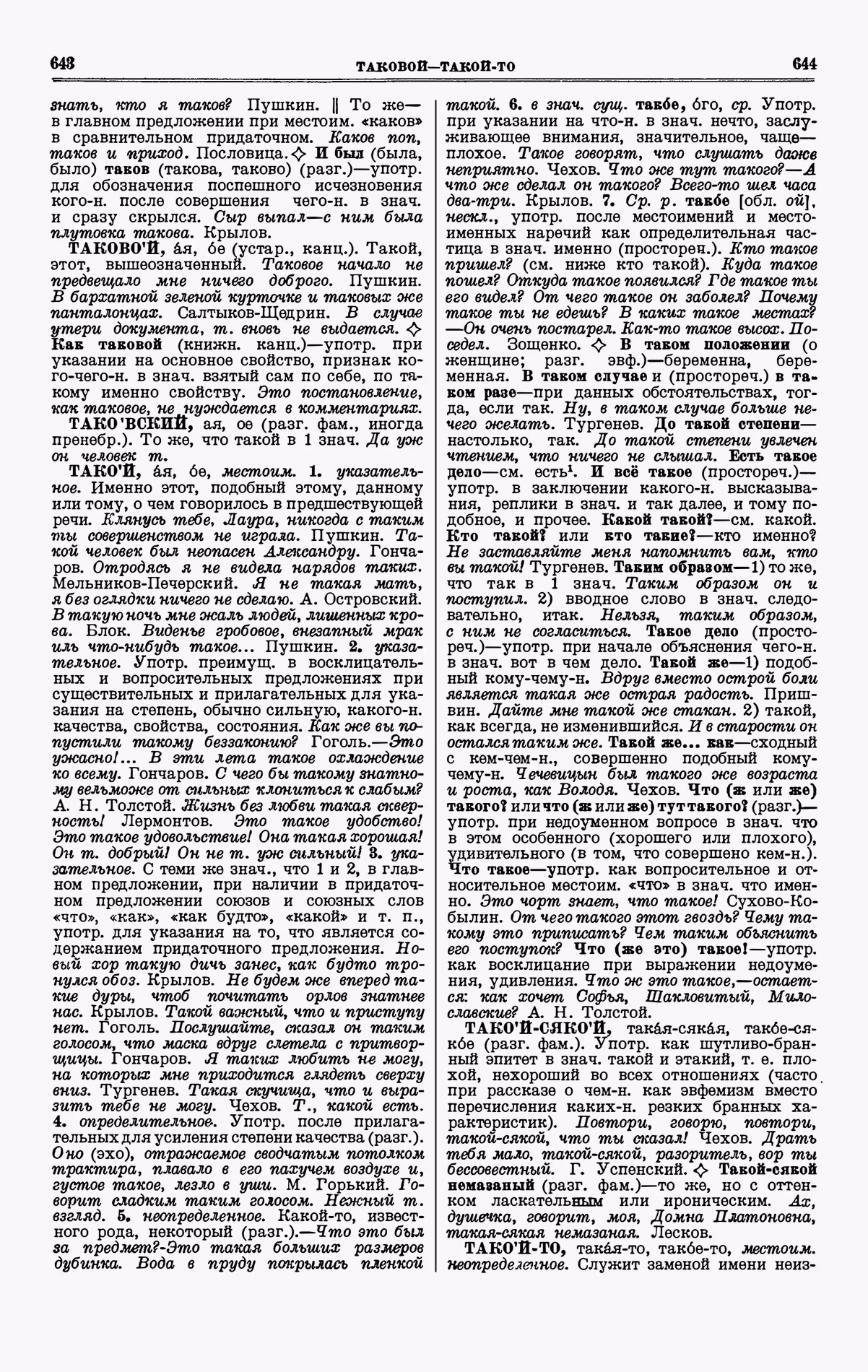 Скан печатной страницы 322 четвертого тома толкового словаря Ушакова 1940 года с изображением текста