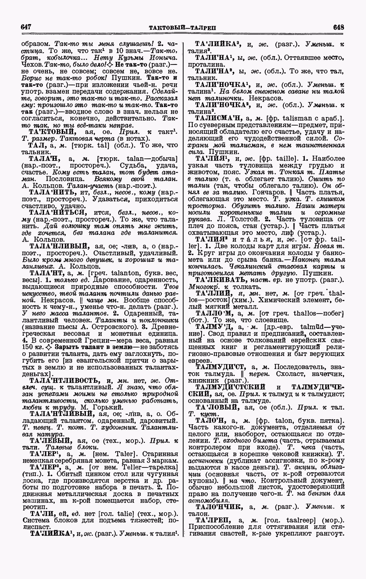 Скан печатной страницы 324 четвертого тома толкового словаря Ушакова 1940 года с изображением текста