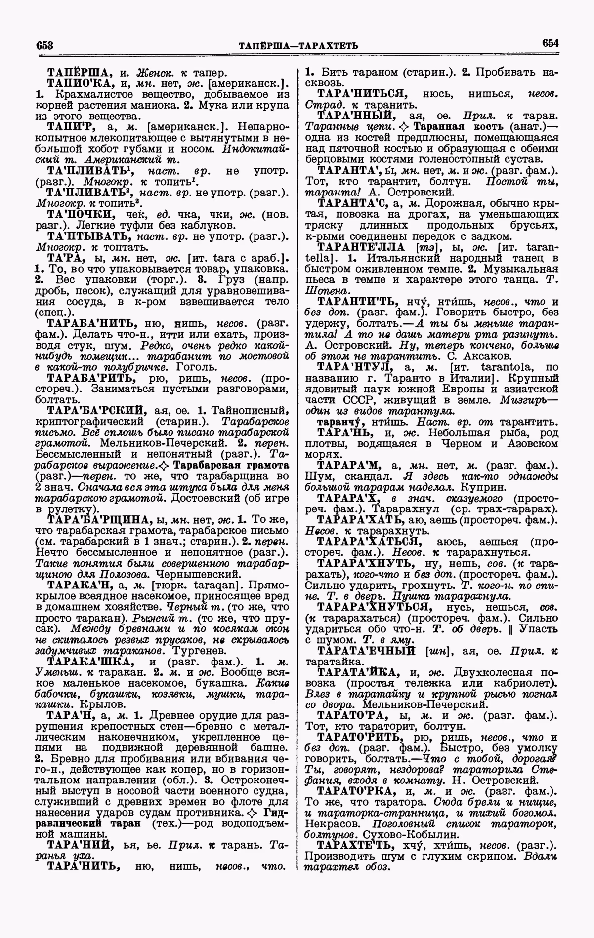 Скан печатной страницы 327 четвертого тома толкового словаря Ушакова 1940 года с изображением текста
