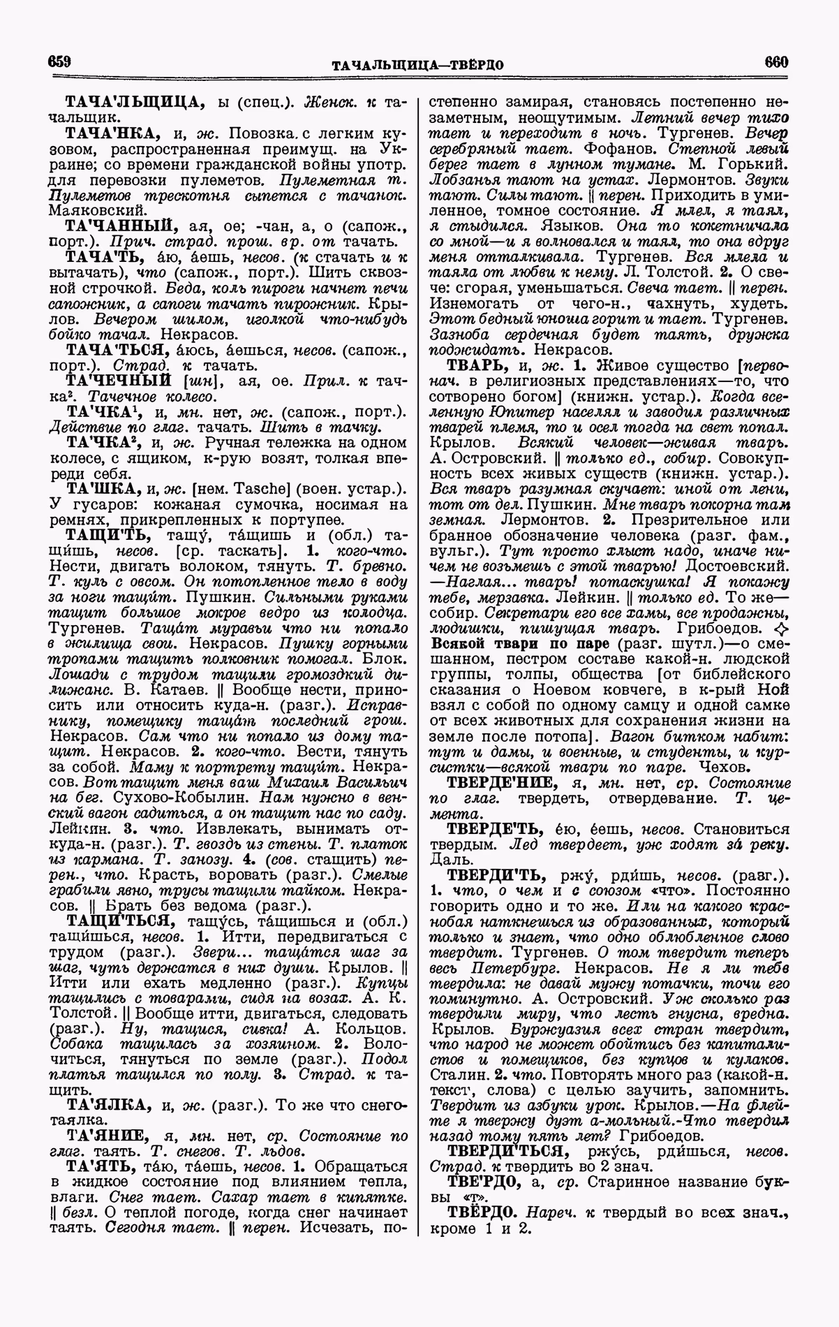Скан печатной страницы 330 четвертого тома толкового словаря Ушакова 1940 года с изображением текста