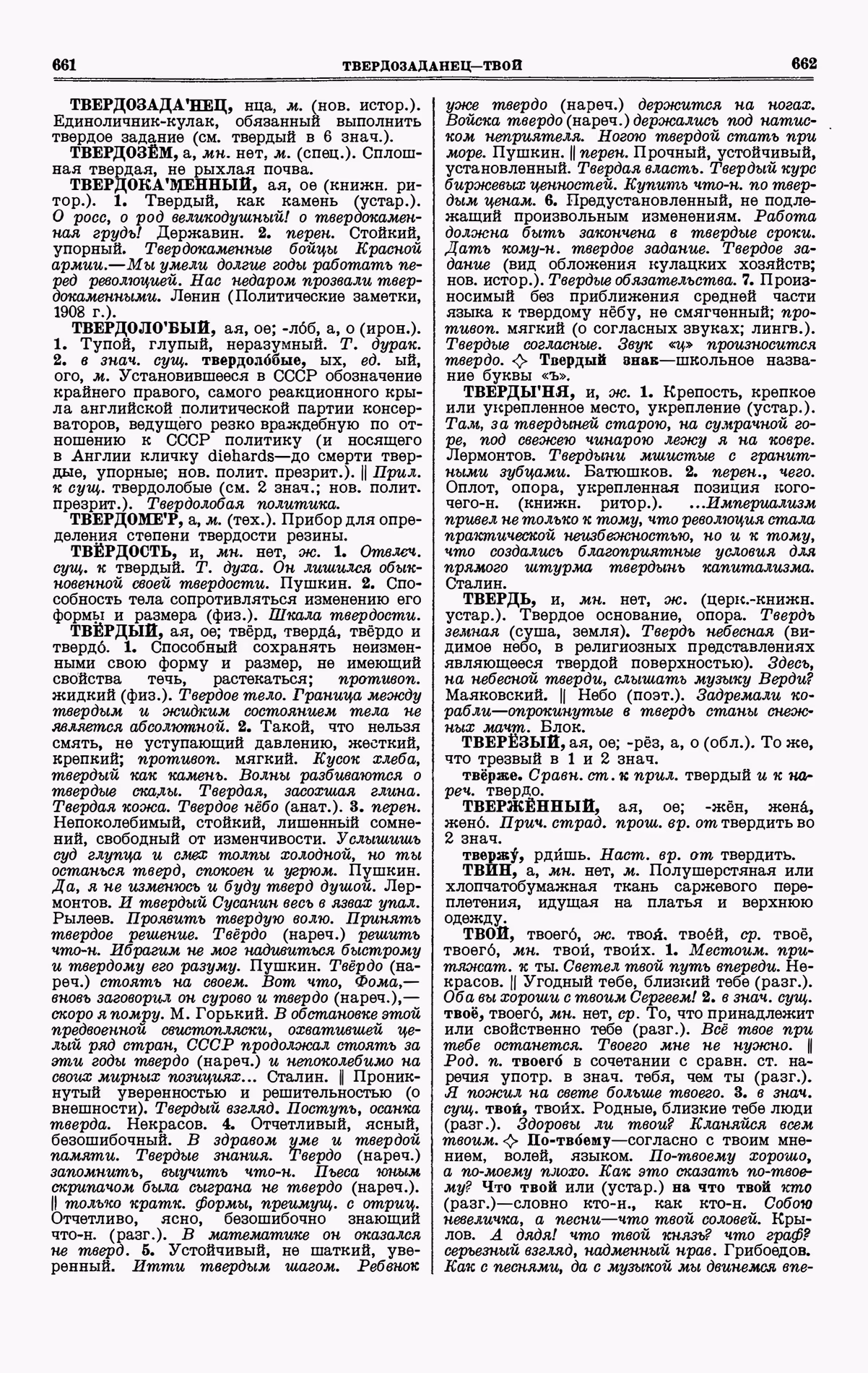Скан печатной страницы 331 четвертого тома толкового словаря Ушакова 1940 года с изображением текста
