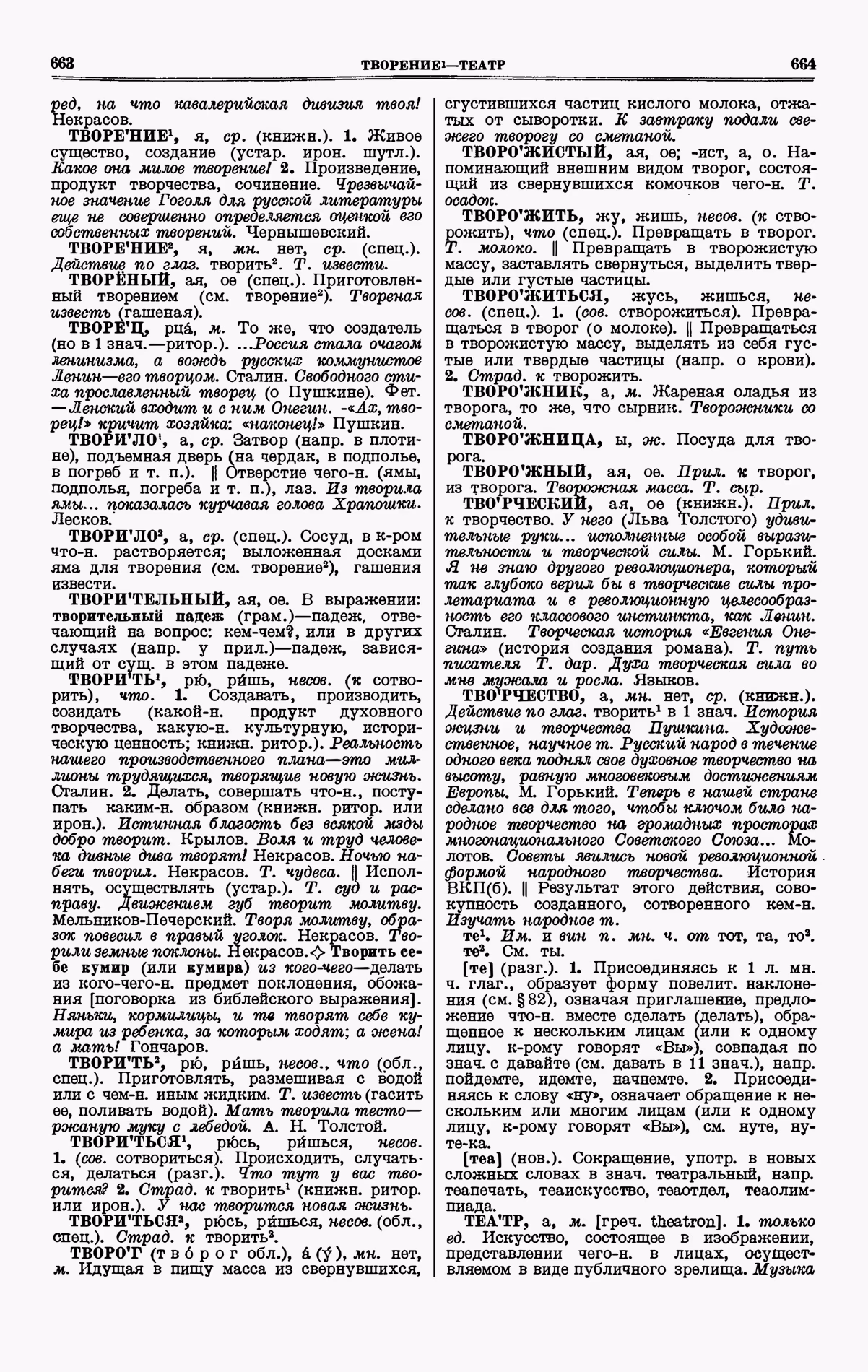 Скан печатной страницы 332 четвертого тома толкового словаря Ушакова 1940 года с изображением текста