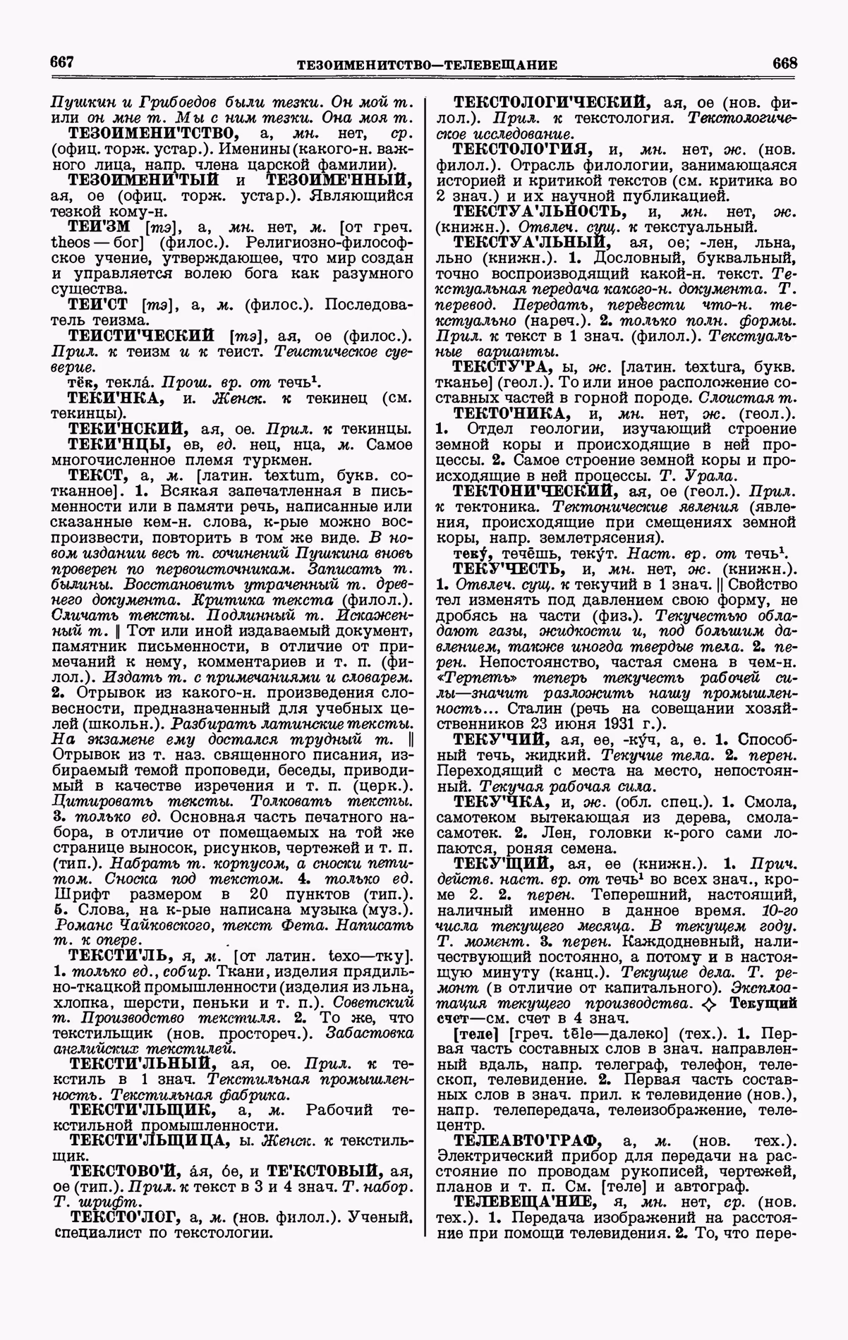 Скан печатной страницы 334 четвертого тома толкового словаря Ушакова 1940 года с изображением текста