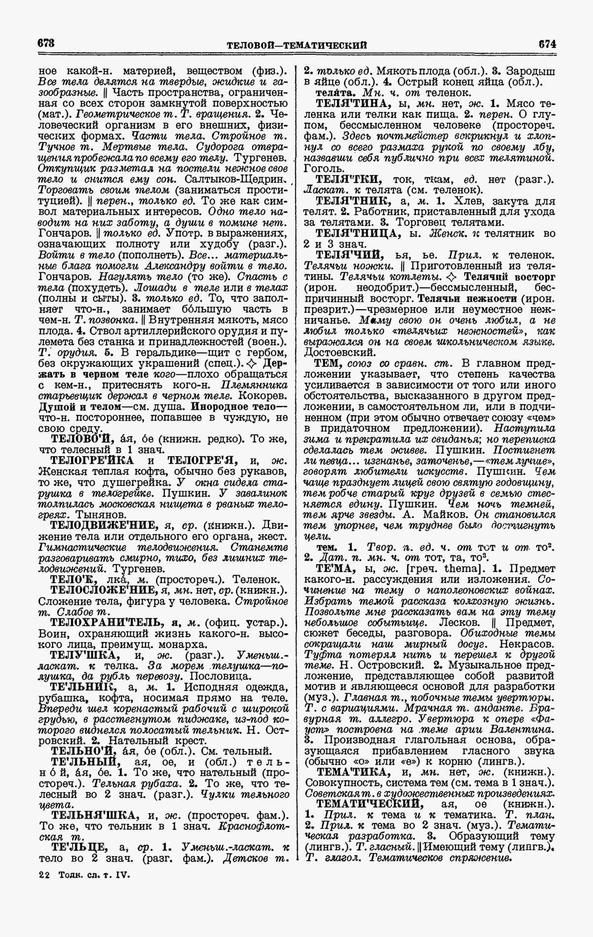 Скан печатной страницы 337 четвертого тома толкового словаря Ушакова 1940 года с изображением текста
