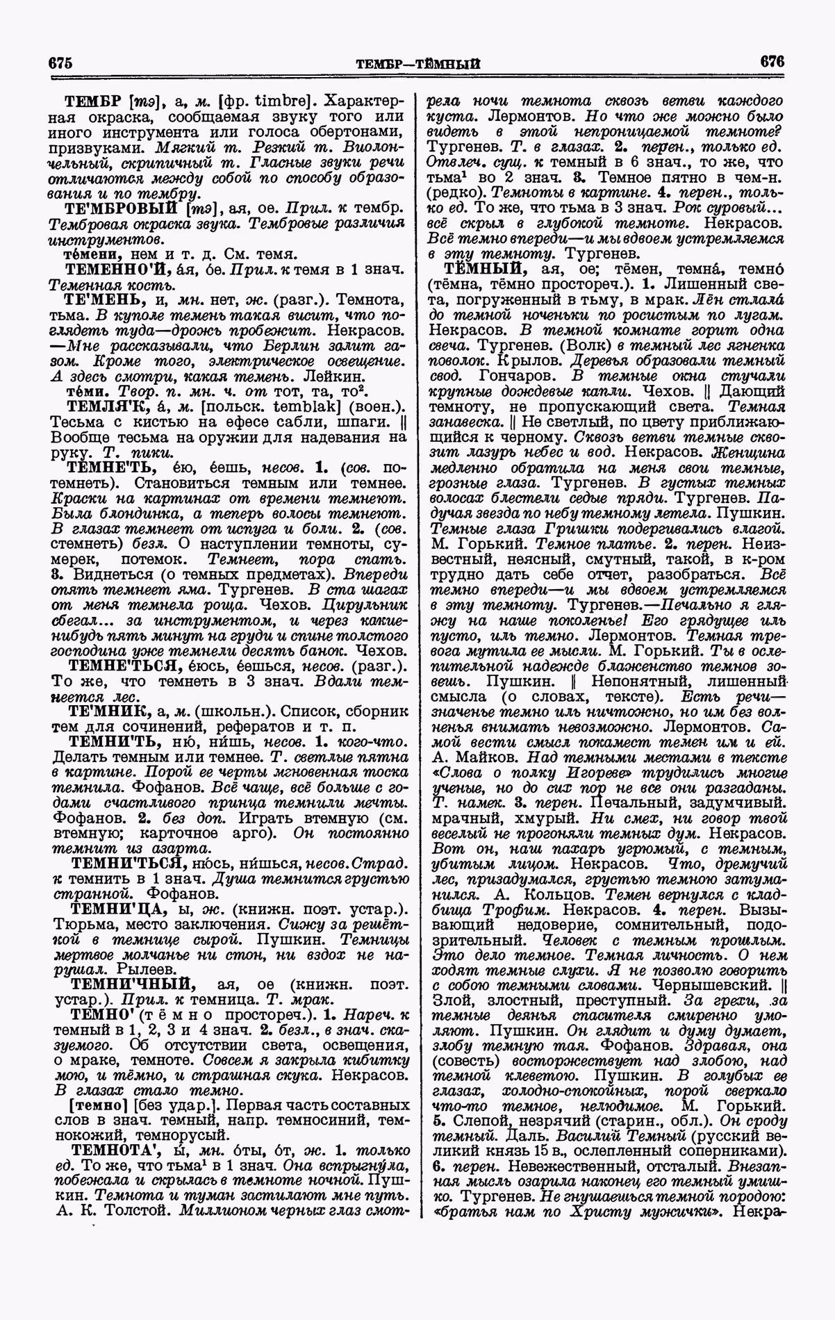 Скан печатной страницы 338 четвертого тома толкового словаря Ушакова 1940 года с изображением текста