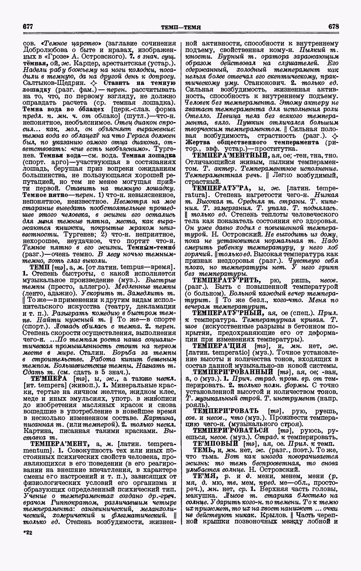 Скан печатной страницы 339 четвертого тома толкового словаря Ушакова 1940 года с изображением текста