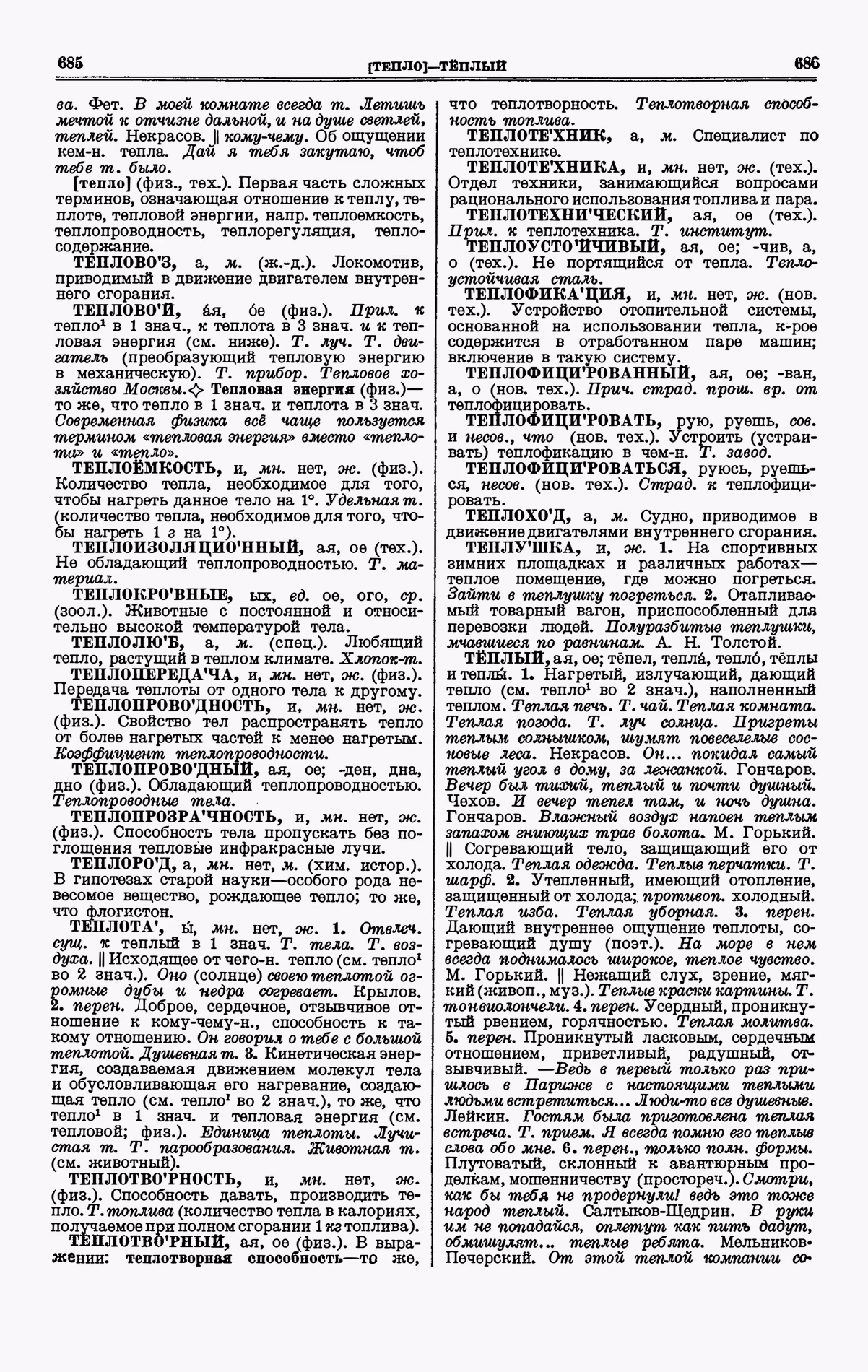 Скан печатной страницы 343 четвертого тома толкового словаря Ушакова 1940 года с изображением текста