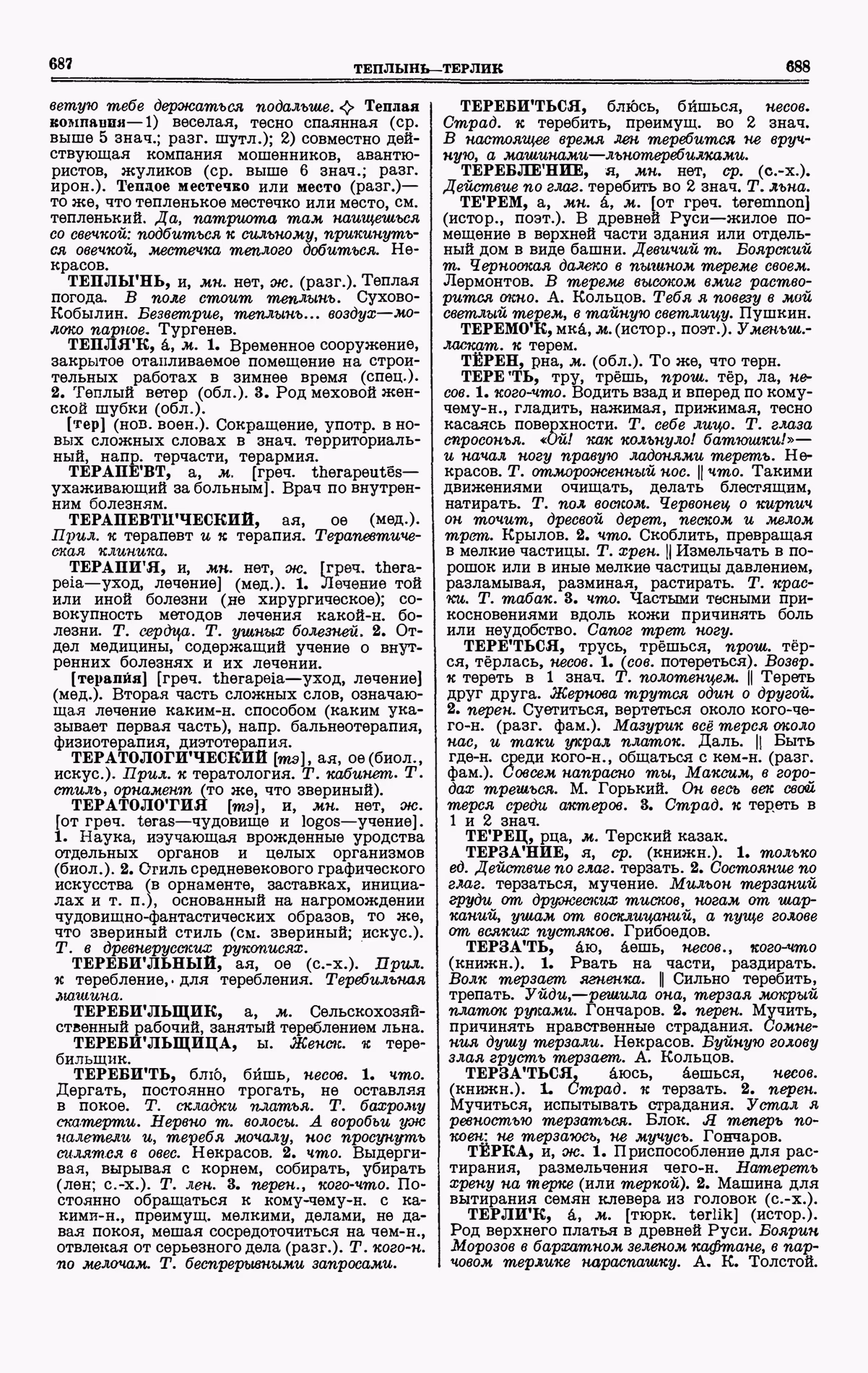 Скан печатной страницы 344 четвертого тома толкового словаря Ушакова 1940 года с изображением текста
