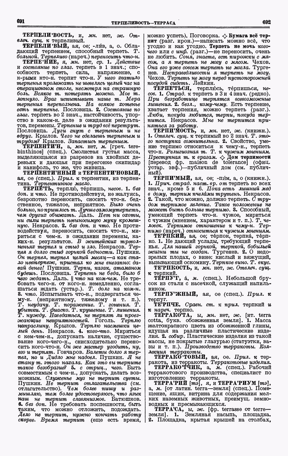 Скан печатной страницы 346 четвертого тома толкового словаря Ушакова 1940 года с изображением текста