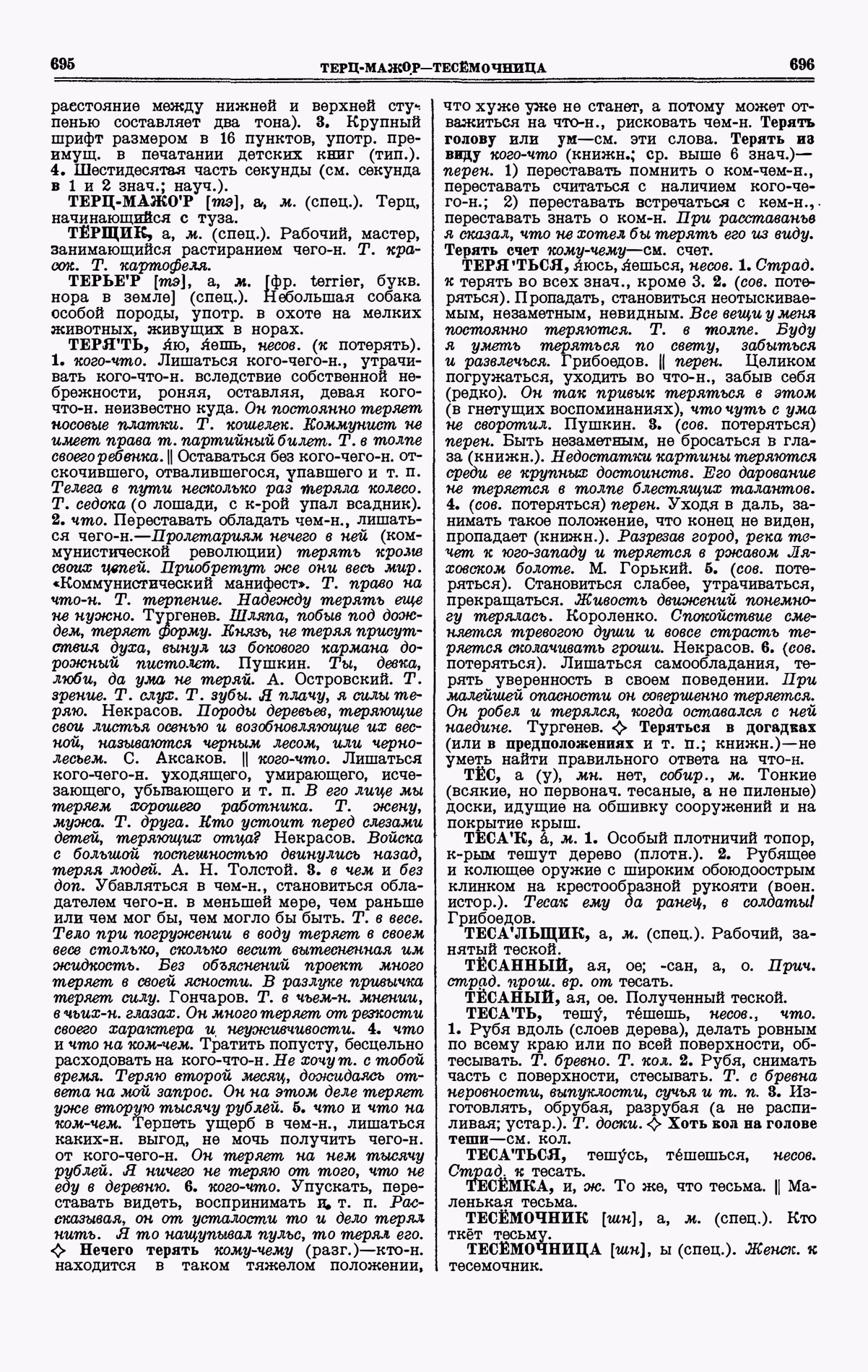 Скан печатной страницы 348 четвертого тома толкового словаря Ушакова 1940 года с изображением текста