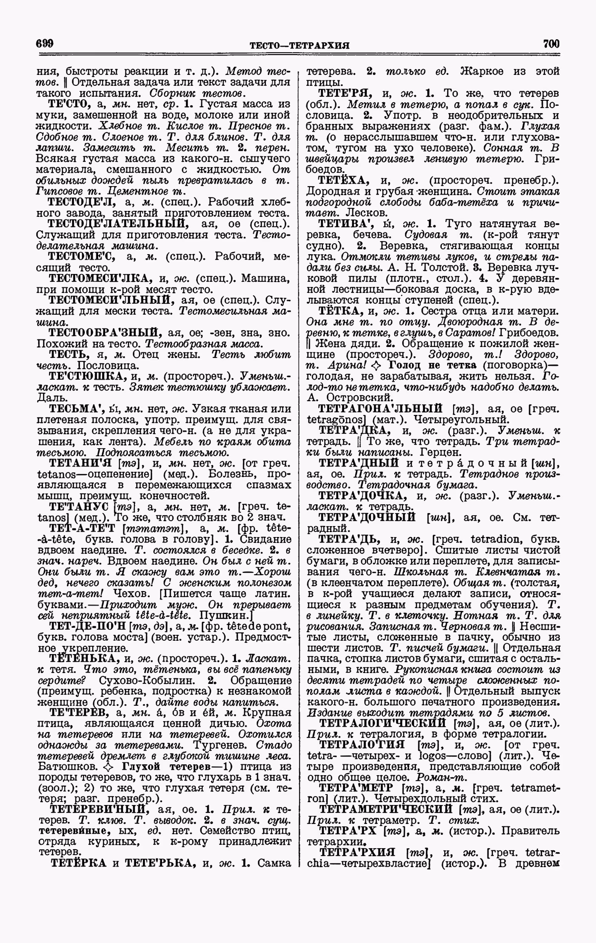 Скан печатной страницы 350 четвертого тома толкового словаря Ушакова 1940 года с изображением текста