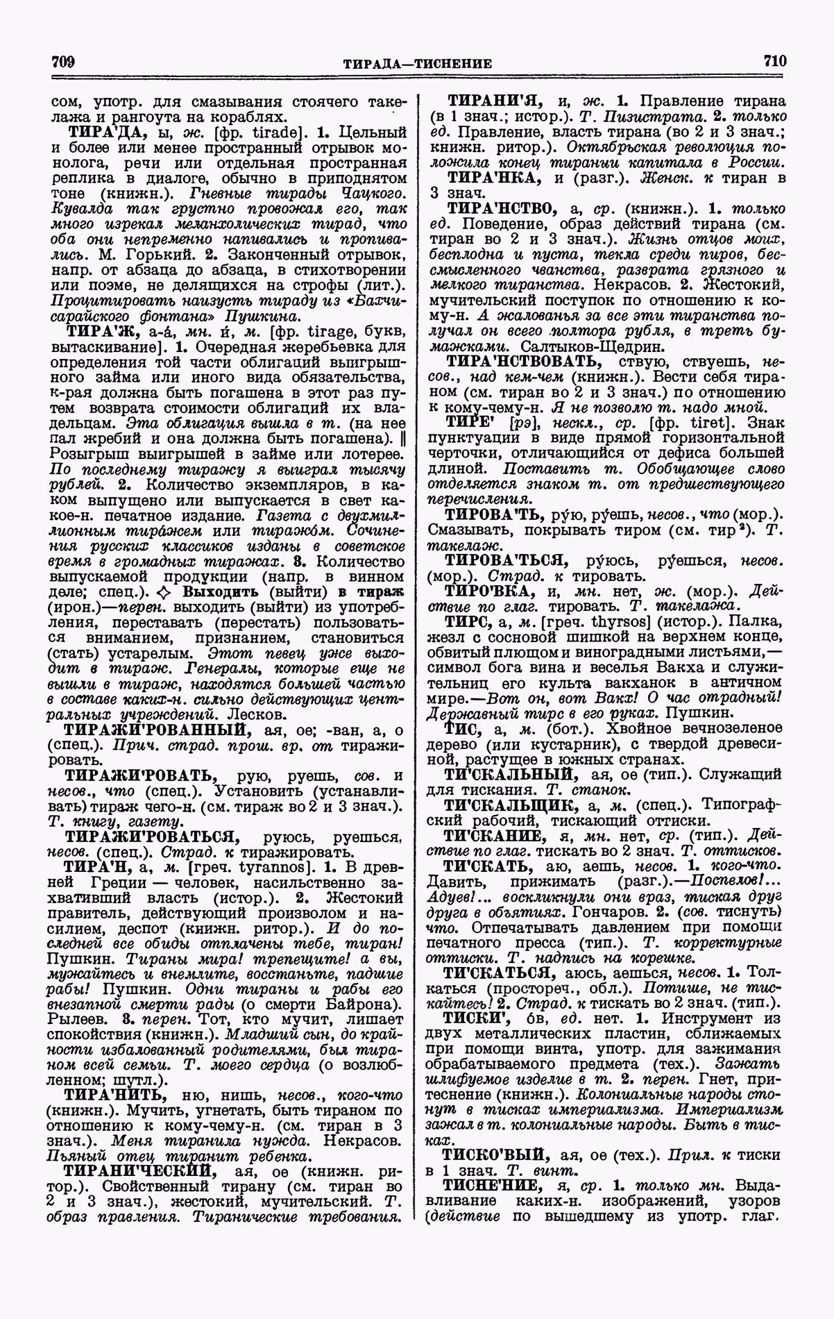 Скан печатной страницы 355 четвертого тома толкового словаря Ушакова 1940 года с изображением текста