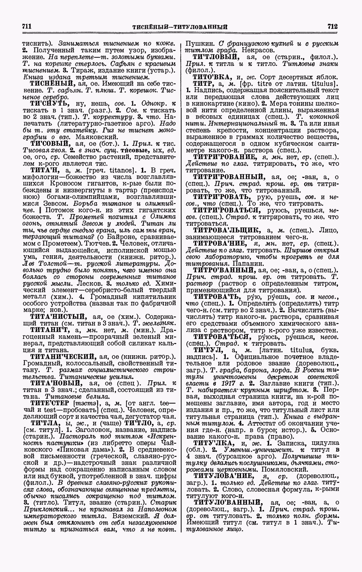 Скан печатной страницы 356 четвертого тома толкового словаря Ушакова 1940 года с изображением текста