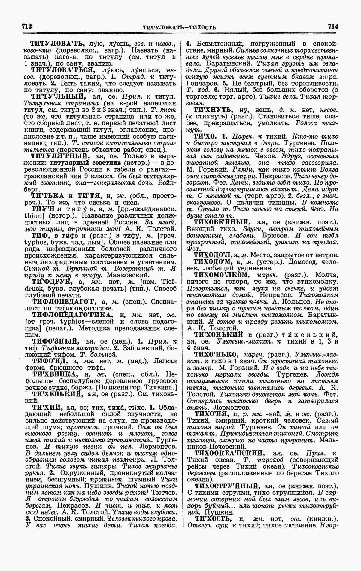 Скан печатной страницы 357 четвертого тома толкового словаря Ушакова 1940 года с изображением текста