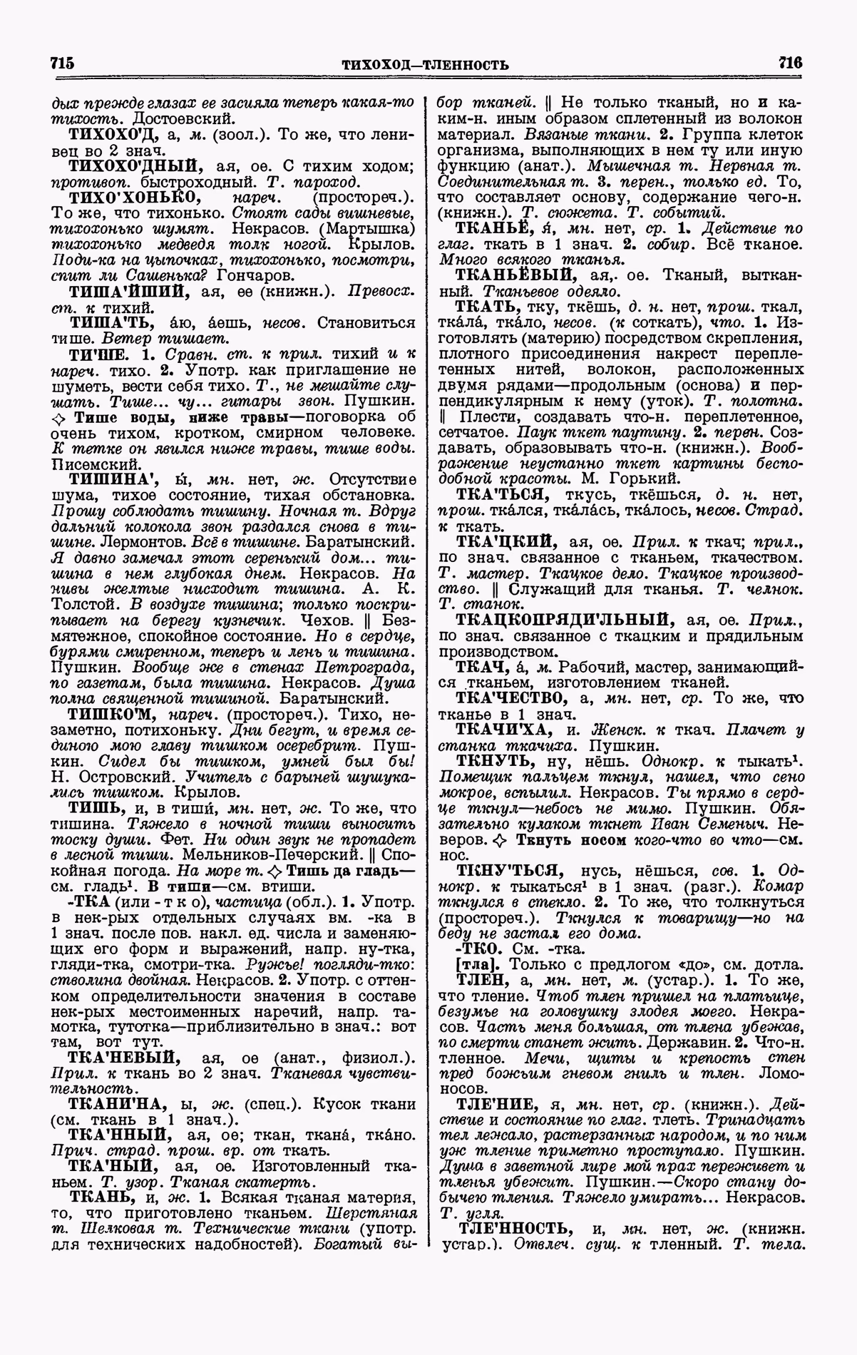 Скан печатной страницы 358 четвертого тома толкового словаря Ушакова 1940 года с изображением текста