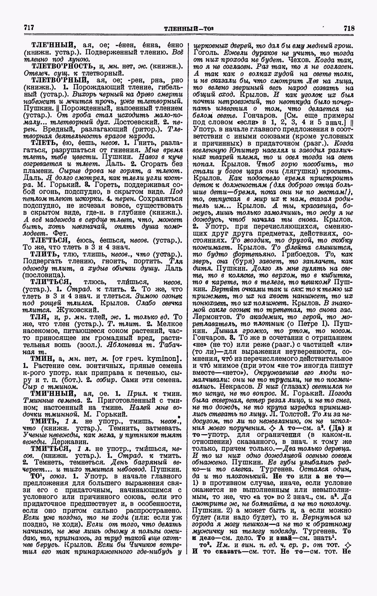 Скан печатной страницы 359 четвертого тома толкового словаря Ушакова 1940 года с изображением текста