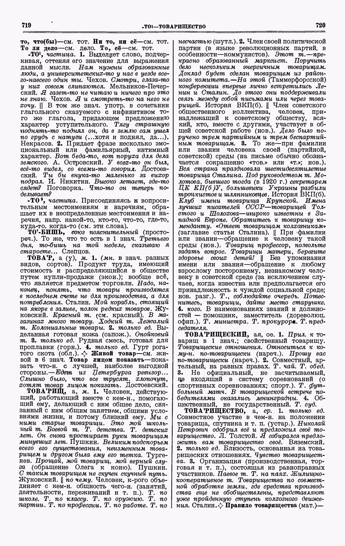 Скан печатной страницы 360 четвертого тома толкового словаря Ушакова 1940 года с изображением текста