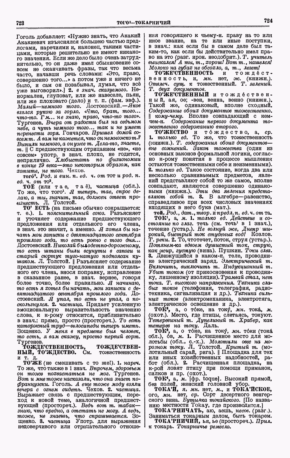 Скан печатной страницы 362 четвертого тома толкового словаря Ушакова 1940 года с изображением текста