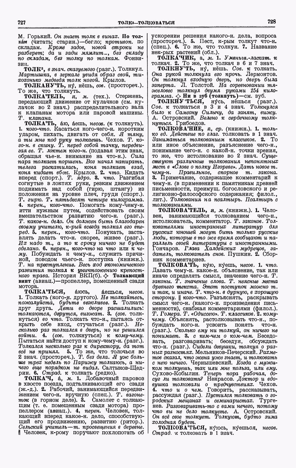 Скан печатной страницы 364 четвертого тома толкового словаря Ушакова 1940 года с изображением текста