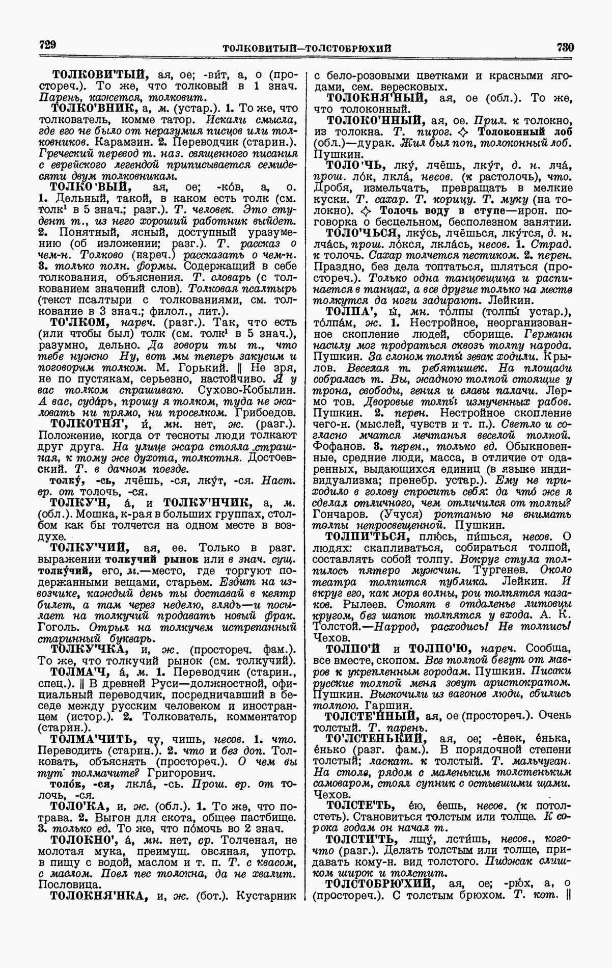 Скан печатной страницы 365 четвертого тома толкового словаря Ушакова 1940 года с изображением текста