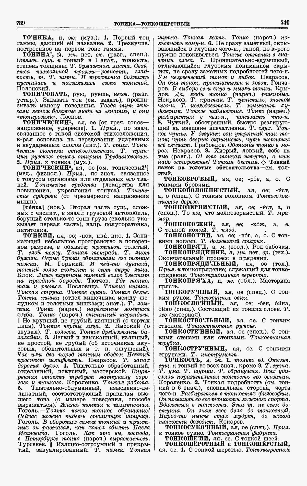 Скан печатной страницы 370 четвертого тома толкового словаря Ушакова 1940 года с изображением текста