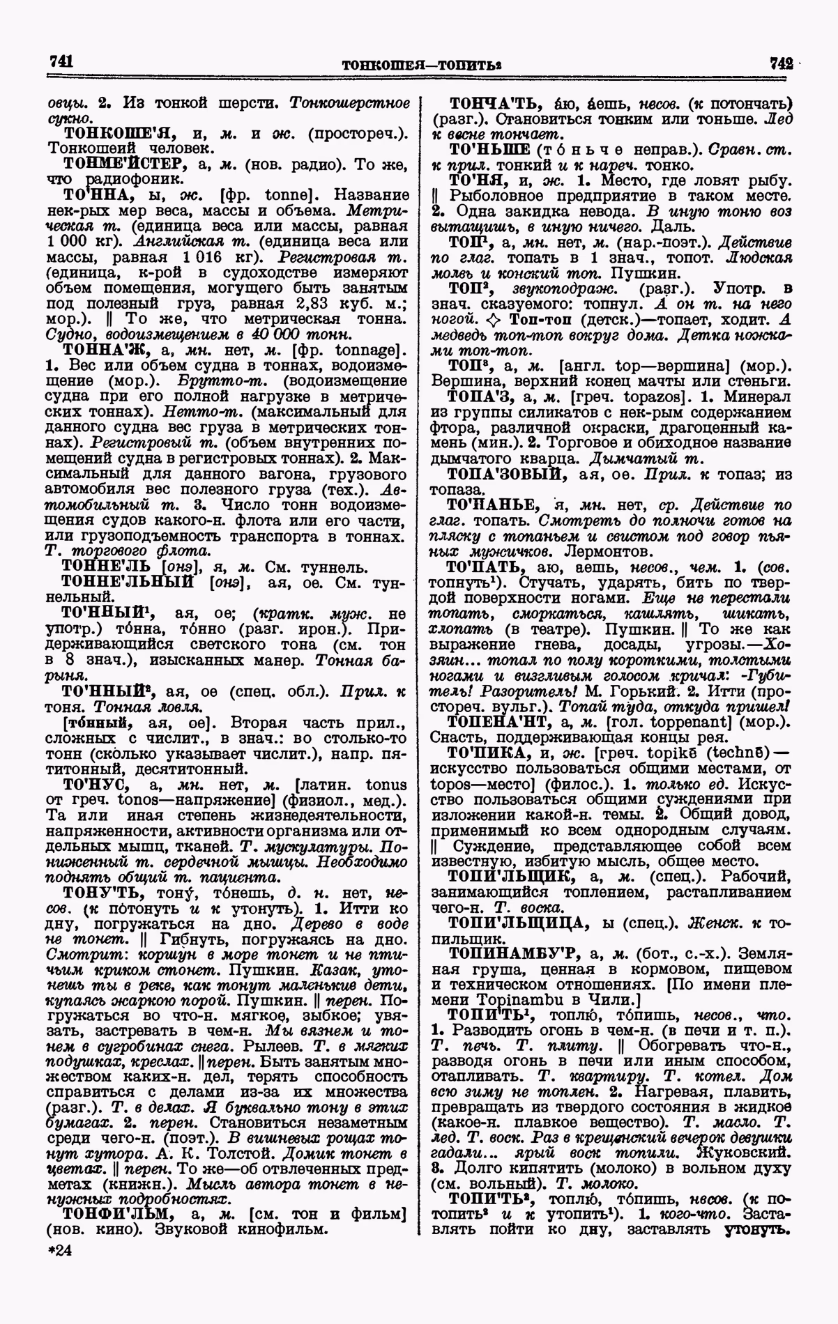 Скан печатной страницы 371 четвертого тома толкового словаря Ушакова 1940 года с изображением текста
