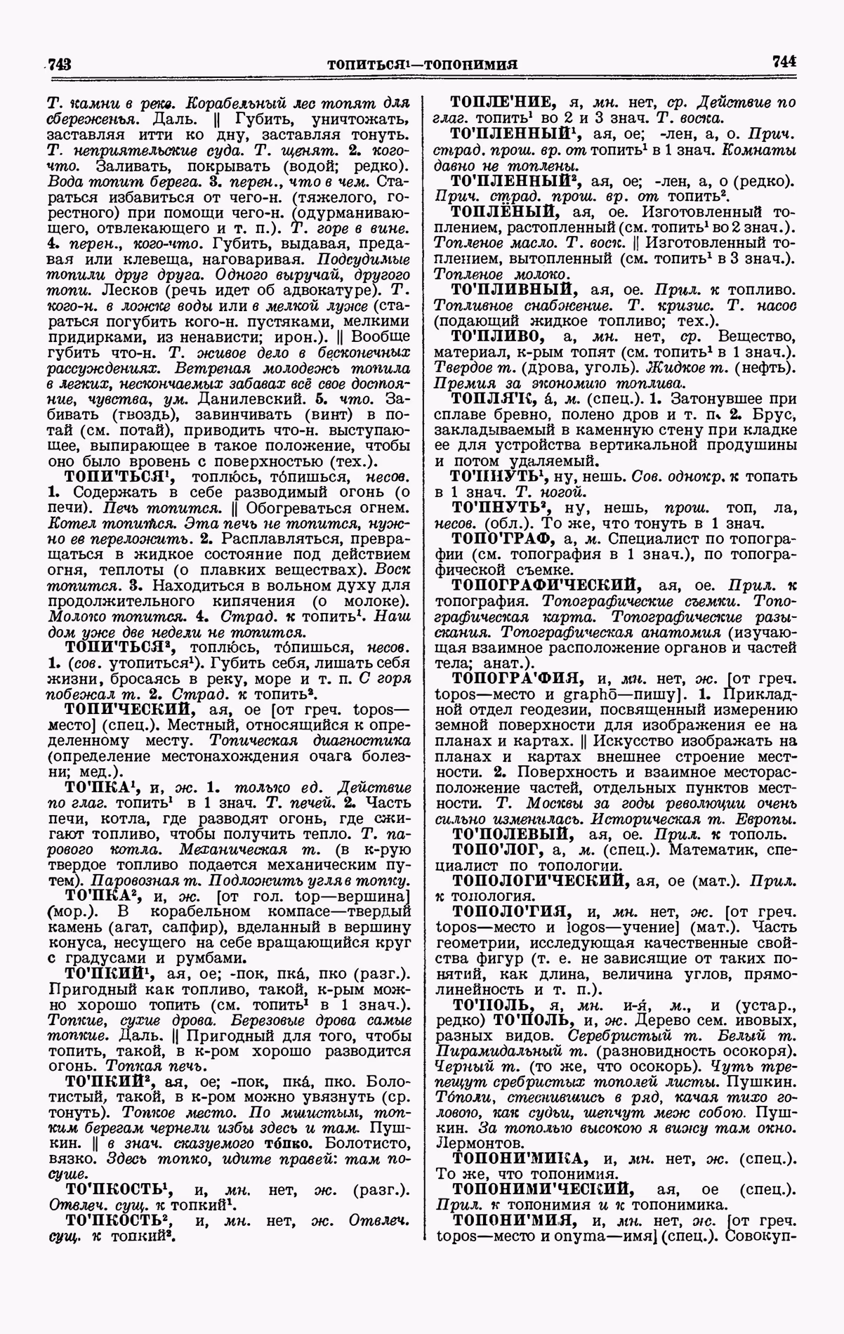 Скан печатной страницы 372 четвертого тома толкового словаря Ушакова 1940 года с изображением текста