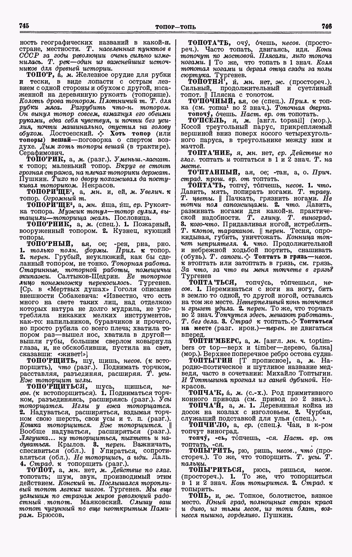 Скан печатной страницы 373 четвертого тома толкового словаря Ушакова 1940 года с изображением текста