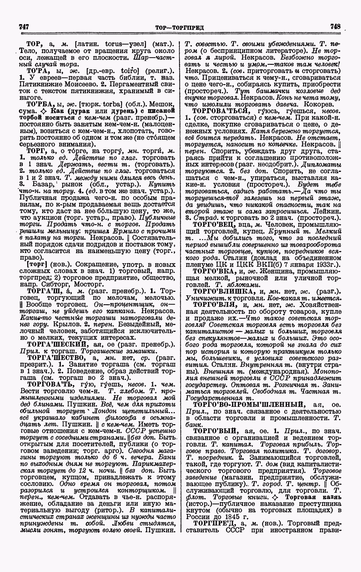 Скан печатной страницы 374 четвертого тома толкового словаря Ушакова 1940 года с изображением текста