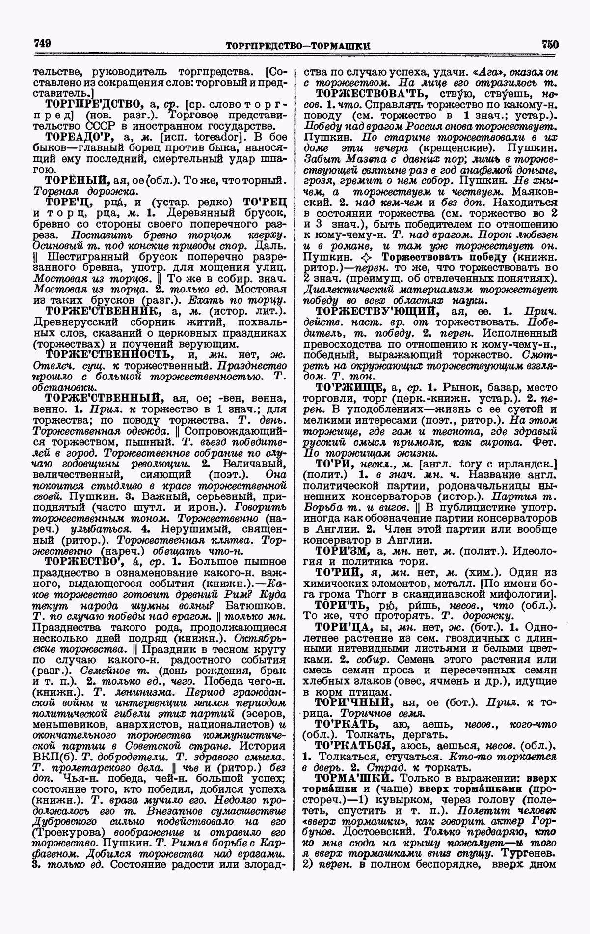 Скан печатной страницы 375 четвертого тома толкового словаря Ушакова 1940 года с изображением текста