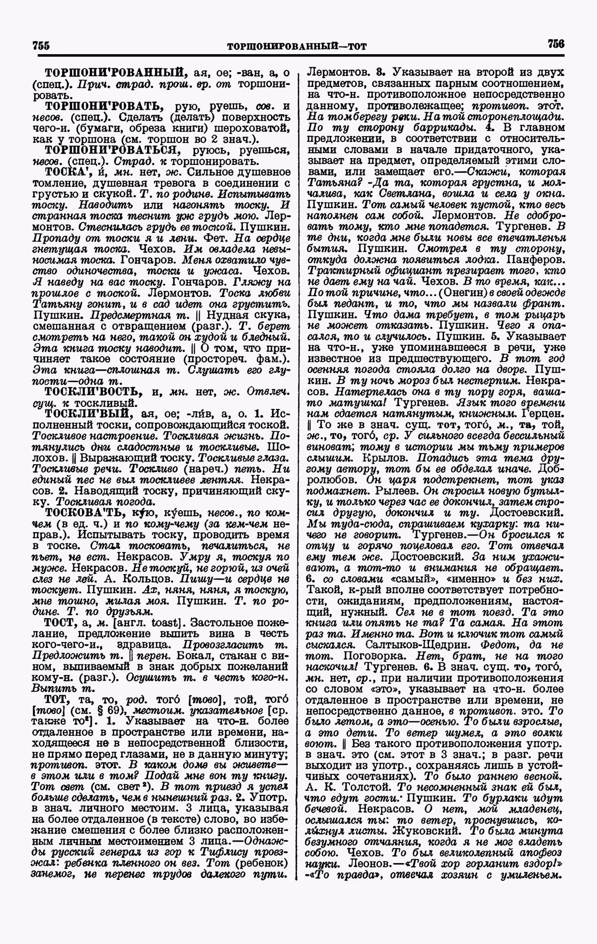 Скан печатной страницы 378 четвертого тома толкового словаря Ушакова 1940 года с изображением текста